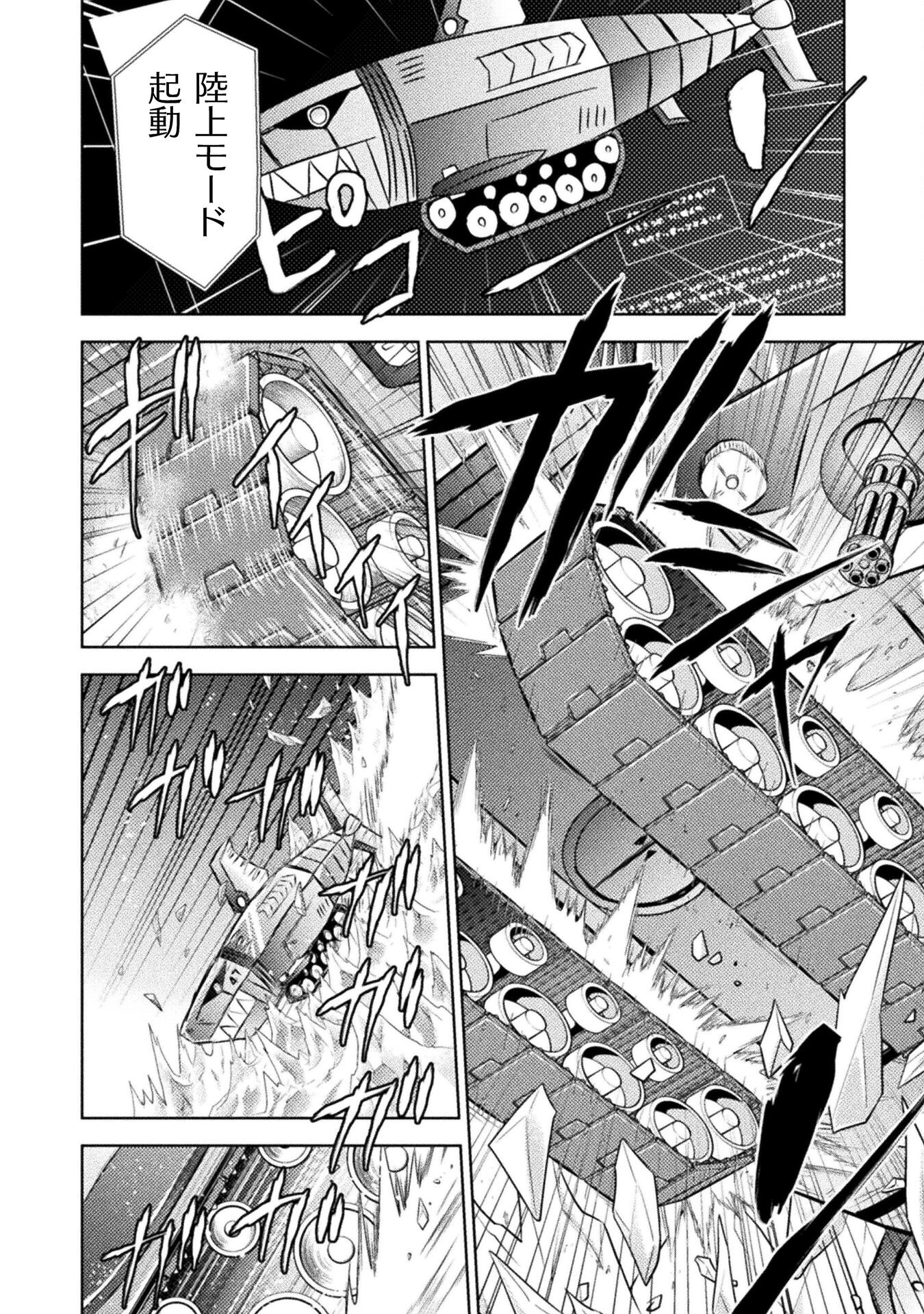 異世界喰滅のサメ; Isekai kuimetsu no Same; Sharks that eat up another world 第39話 - Page 22