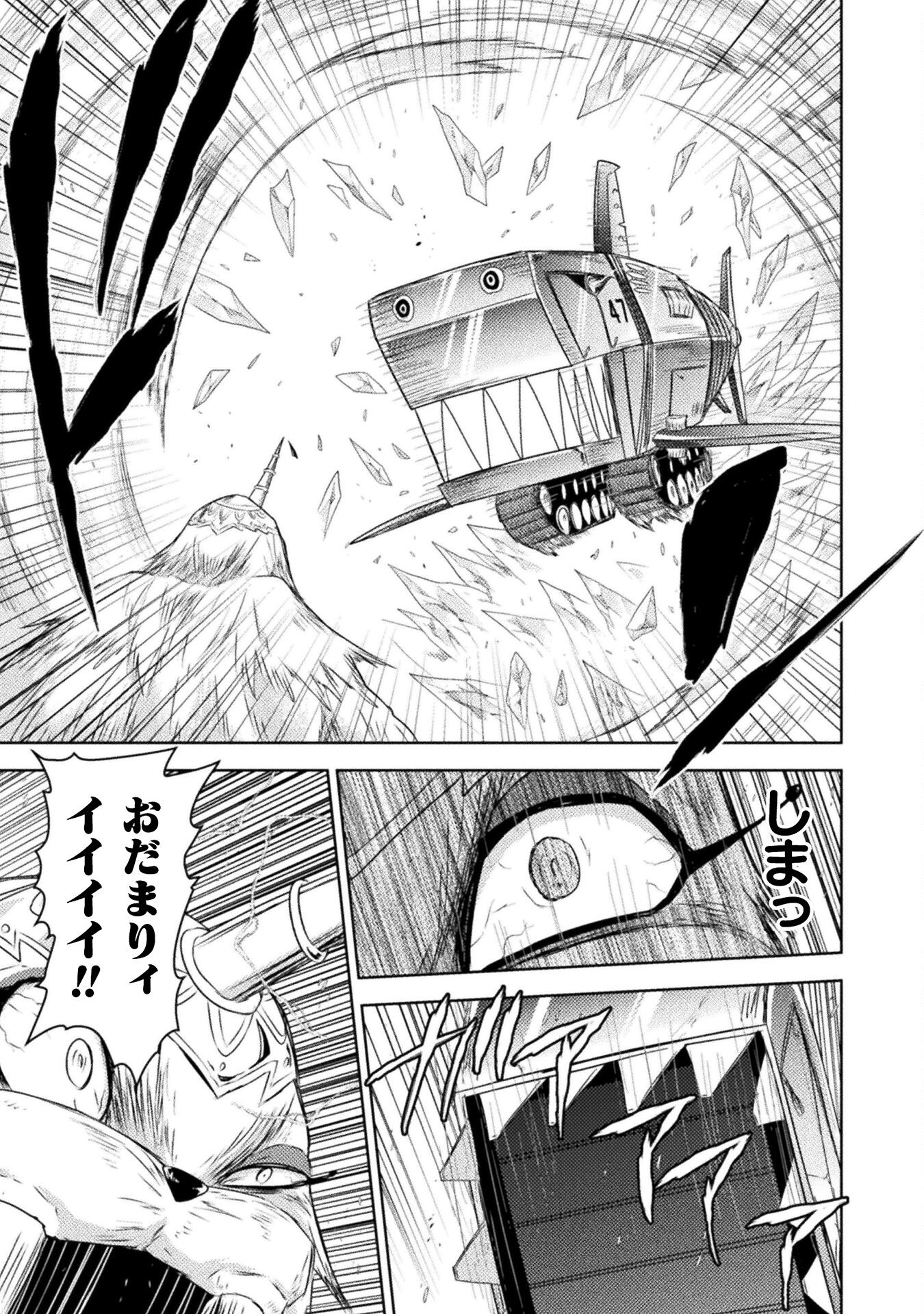 異世界喰滅のサメ; Isekai kuimetsu no Same; Sharks that eat up another world 第39話 - Page 23