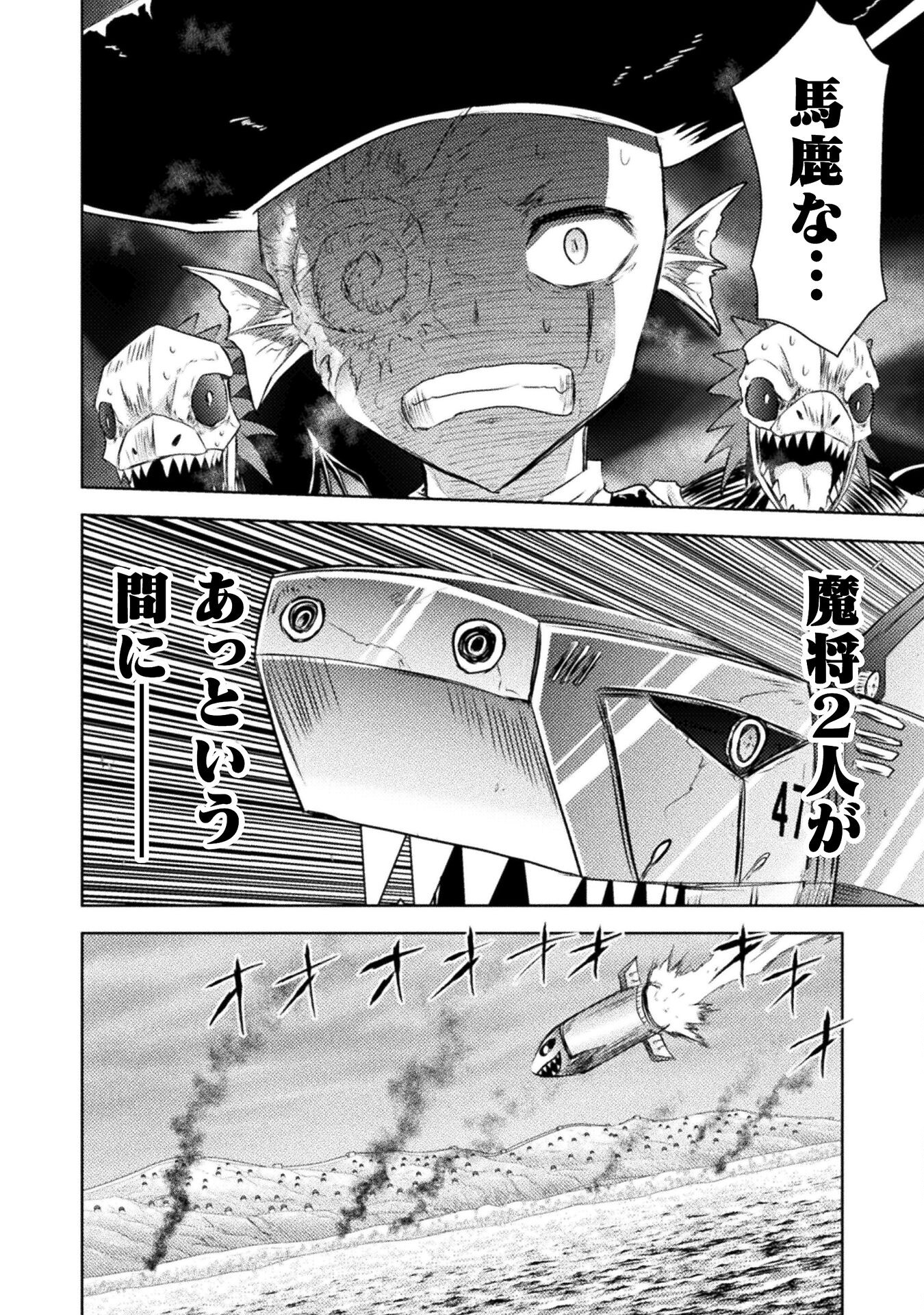 異世界喰滅のサメ; Isekai kuimetsu no Same; Sharks that eat up another world 第39話 - Page 26