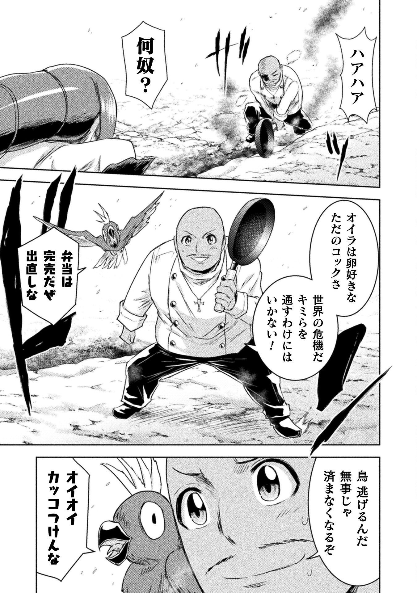 異世界喰滅のサメ; Isekai kuimetsu no Same; Sharks that eat up another world 第39話 - Page 29