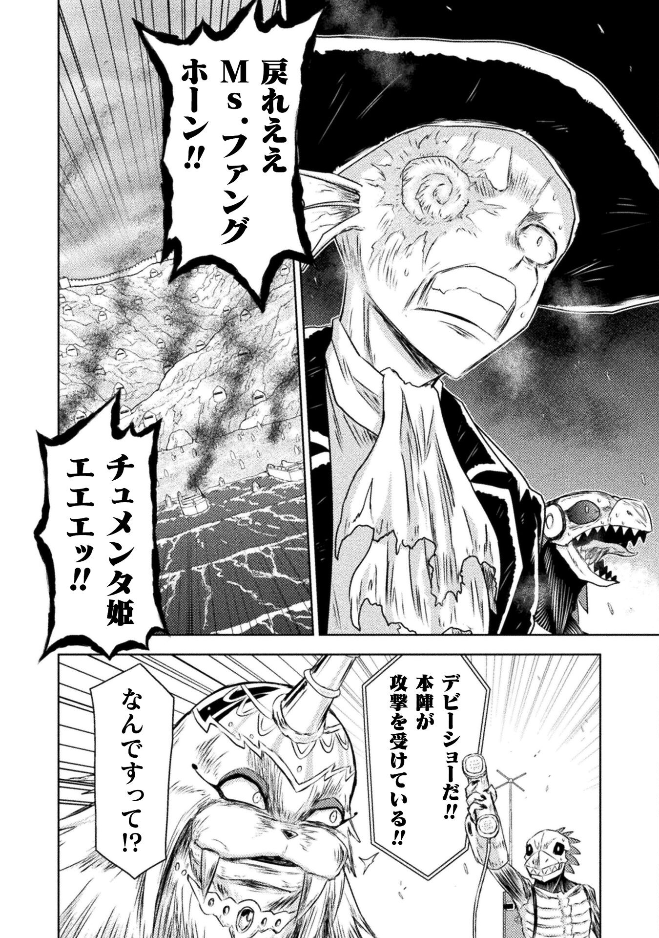 異世界喰滅のサメ; Isekai kuimetsu no Same; Sharks that eat up another world 第39話 - Page 4