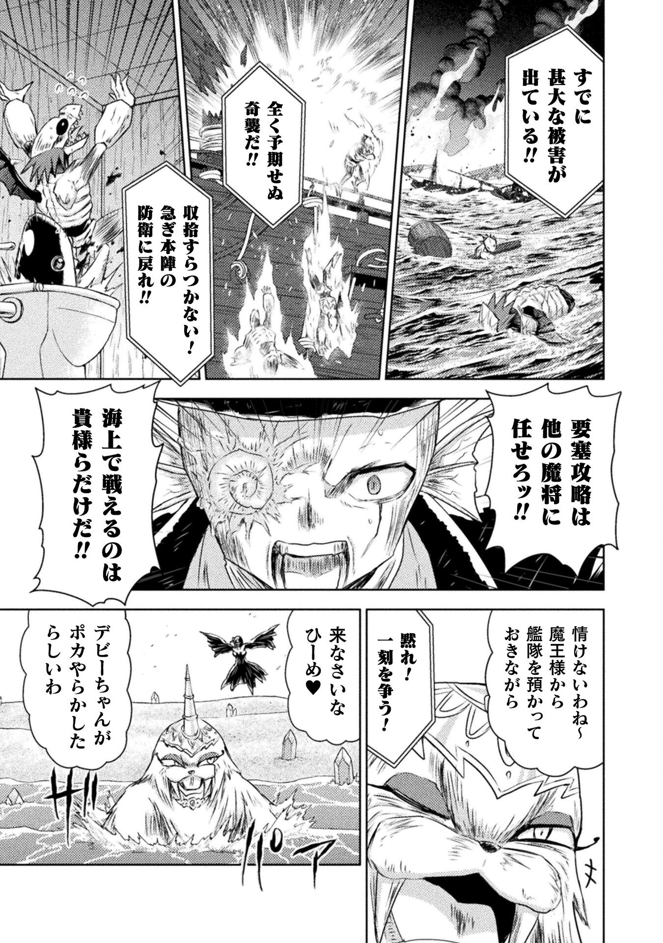 異世界喰滅のサメ; Isekai kuimetsu no Same; Sharks that eat up another world 第39話 - Page 5