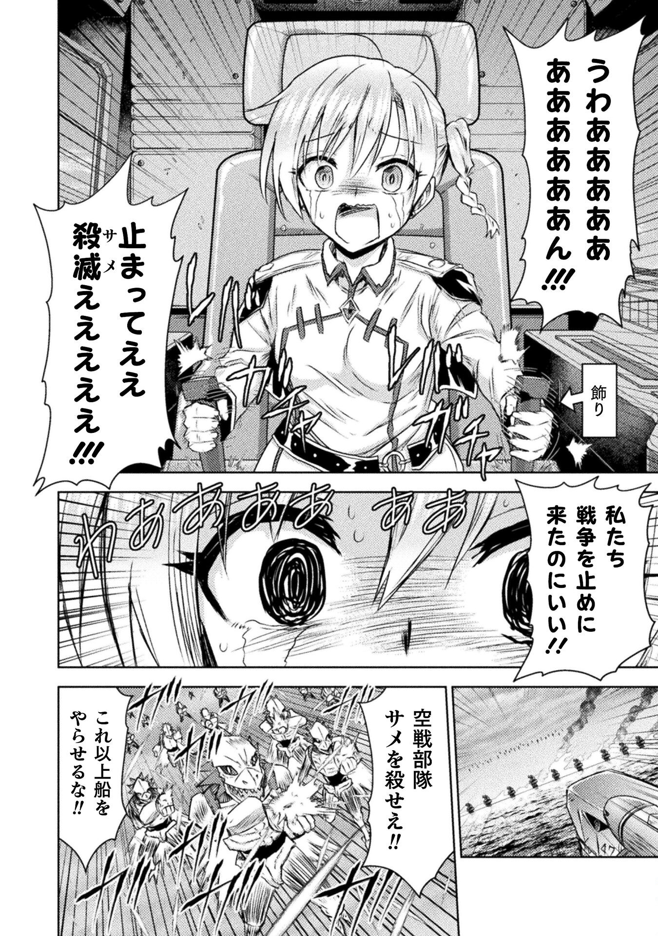 異世界喰滅のサメ; Isekai kuimetsu no Same; Sharks that eat up another world 第39話 - Page 6