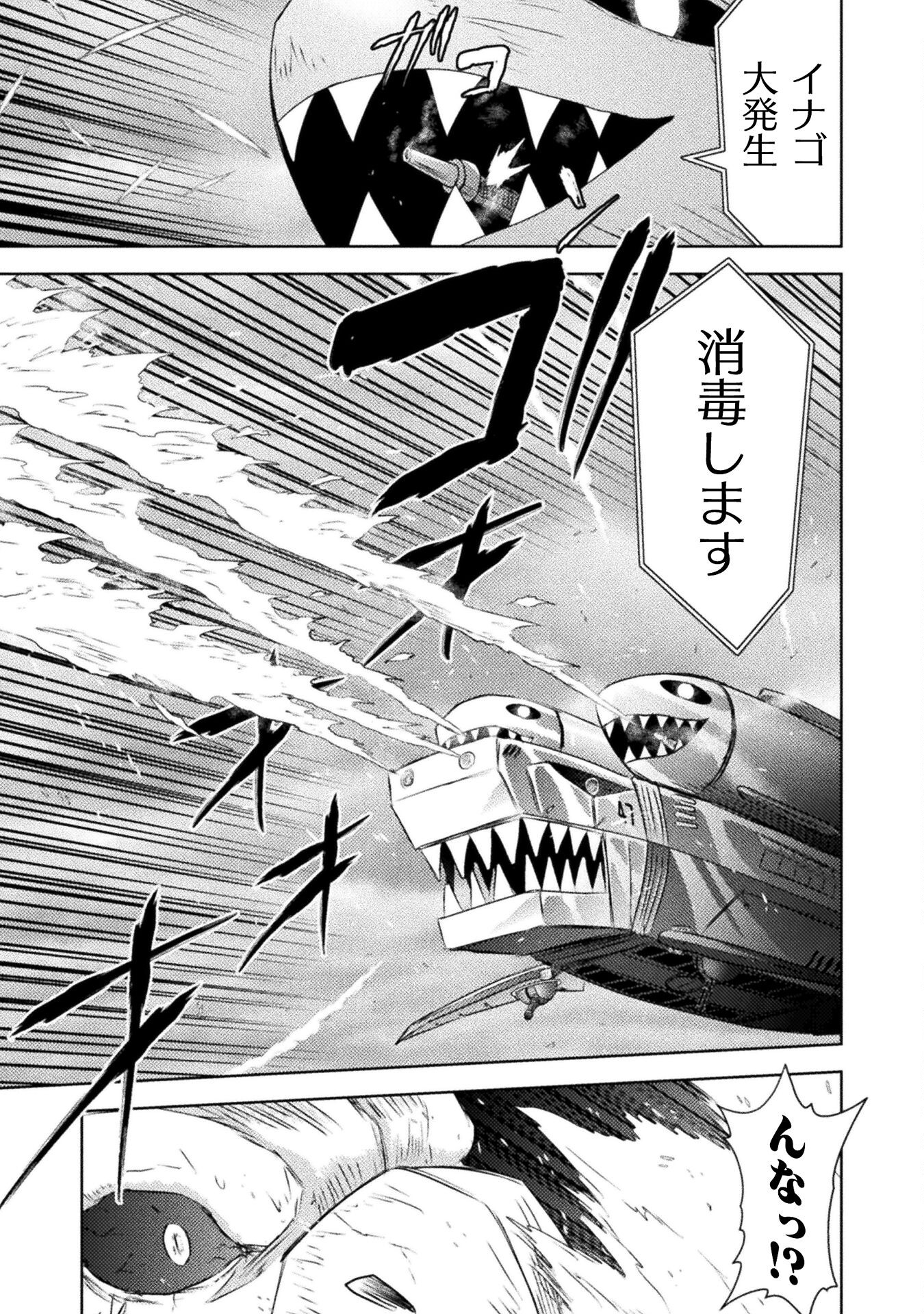 異世界喰滅のサメ; Isekai kuimetsu no Same; Sharks that eat up another world 第39話 - Page 7