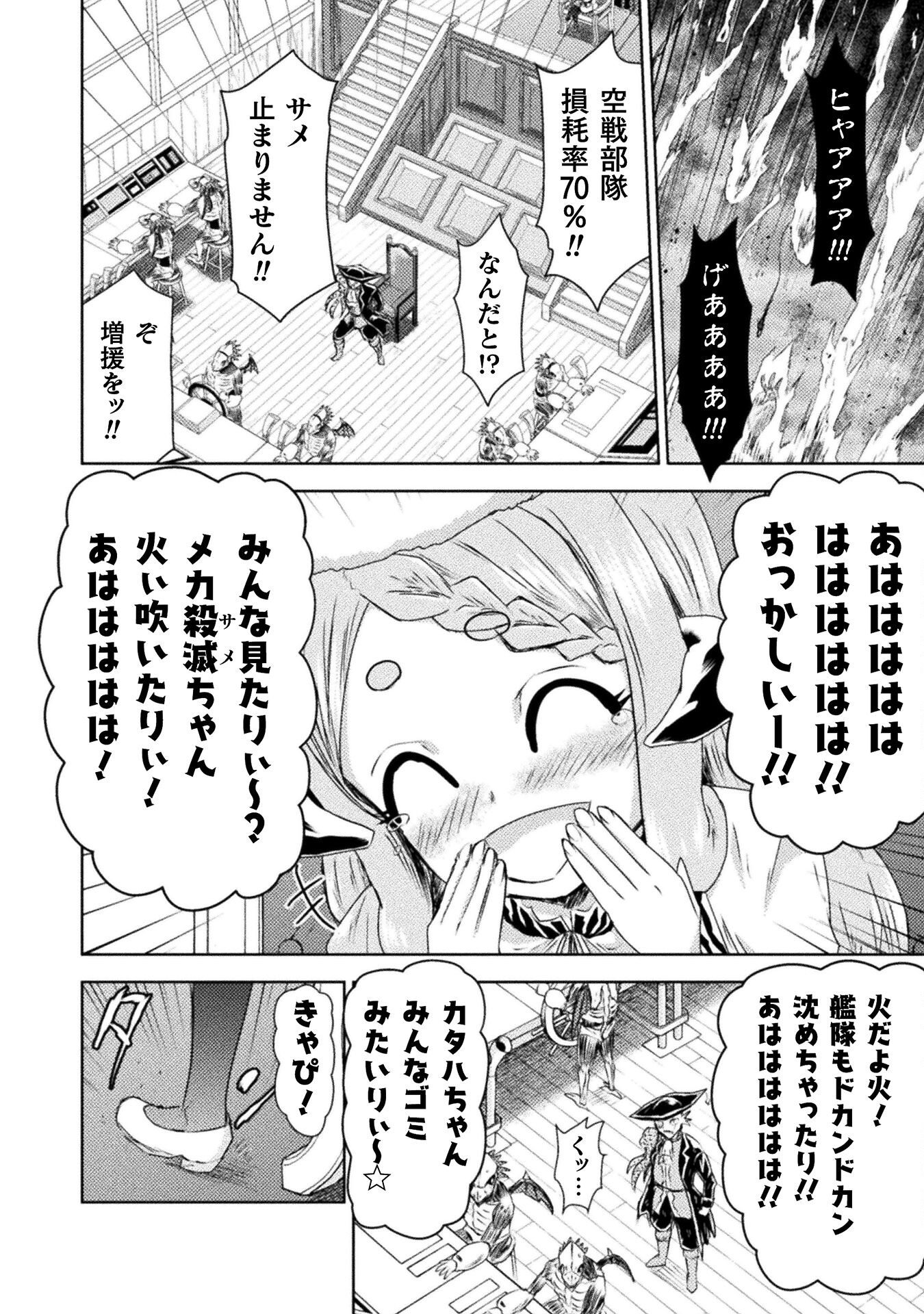 異世界喰滅のサメ; Isekai kuimetsu no Same; Sharks that eat up another world 第39話 - Page 8