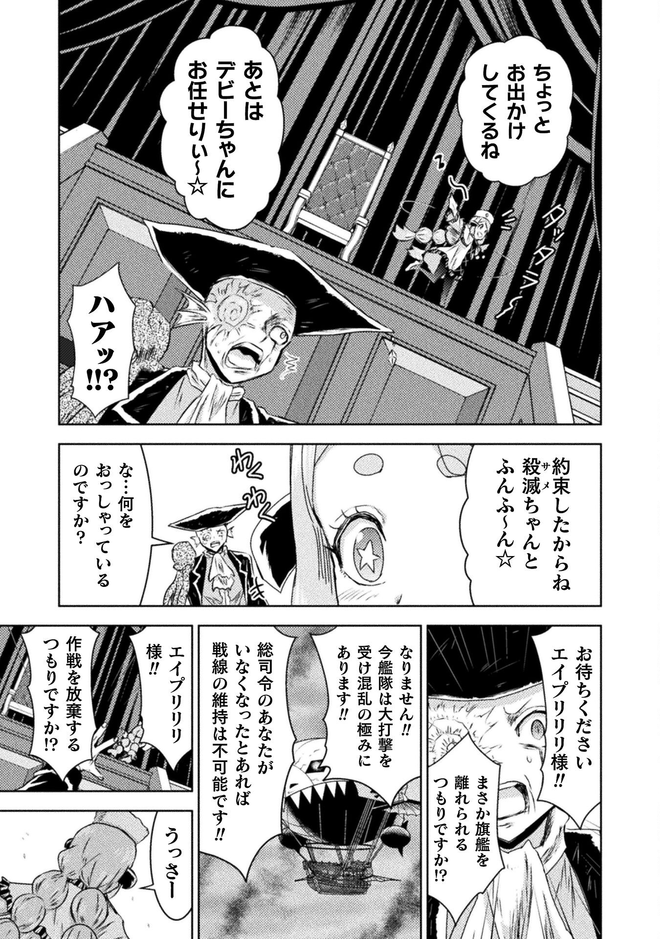 異世界喰滅のサメ; Isekai kuimetsu no Same; Sharks that eat up another world 第39話 - Page 9