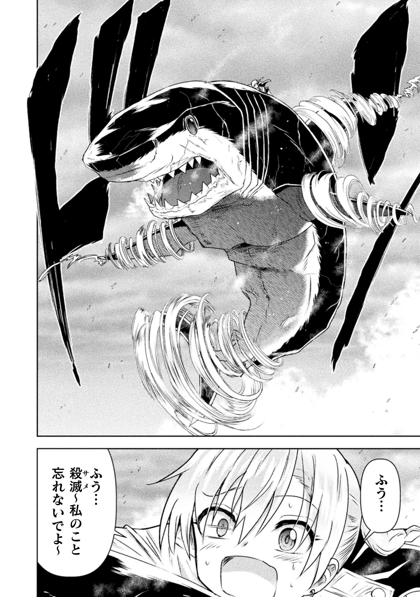 異世界喰滅のサメ; Isekai kuimetsu no Same; Sharks that eat up another world 第40話 - Page 2