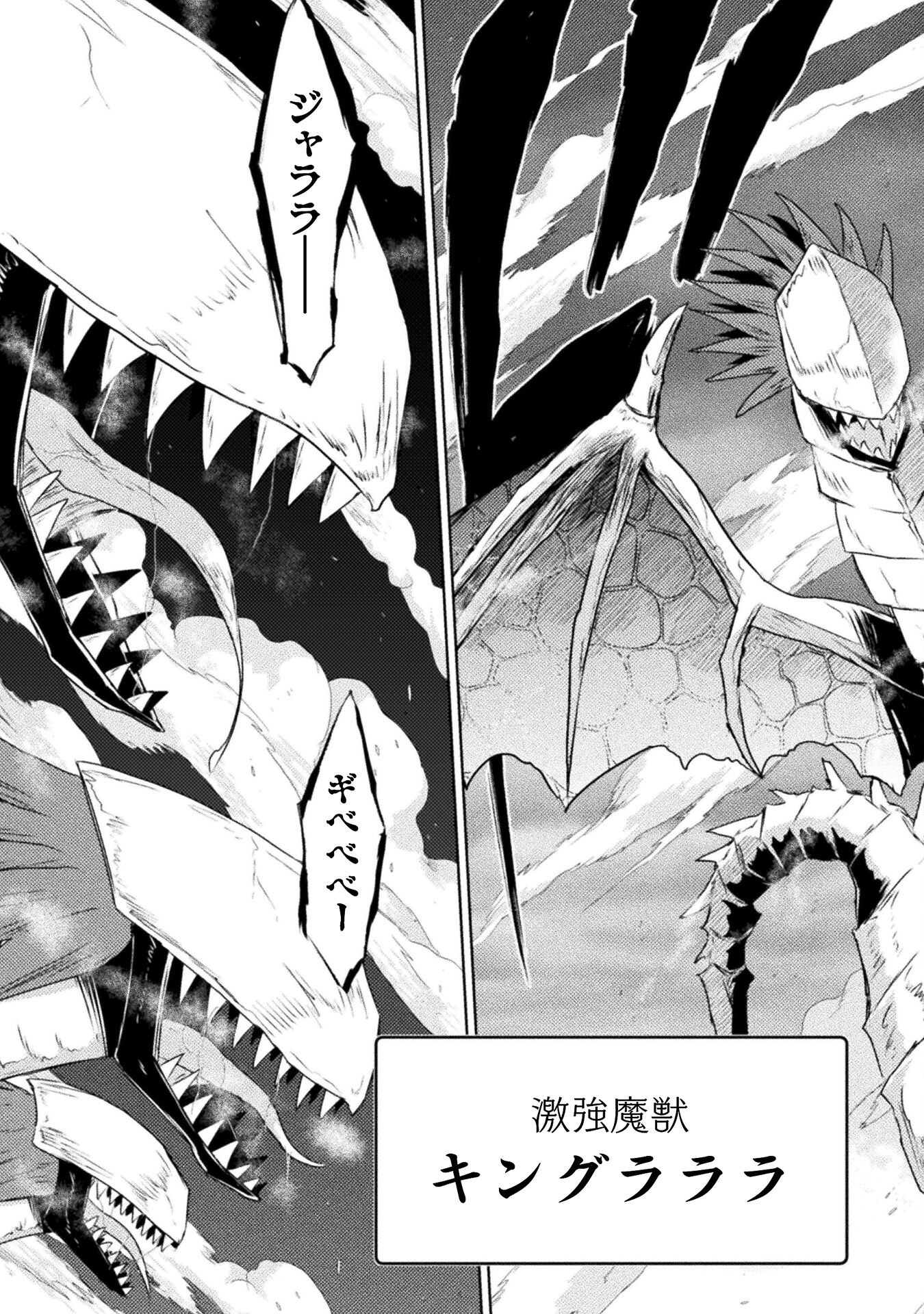 異世界喰滅のサメ; Isekai kuimetsu no Same; Sharks that eat up another world 第40話 - Page 17