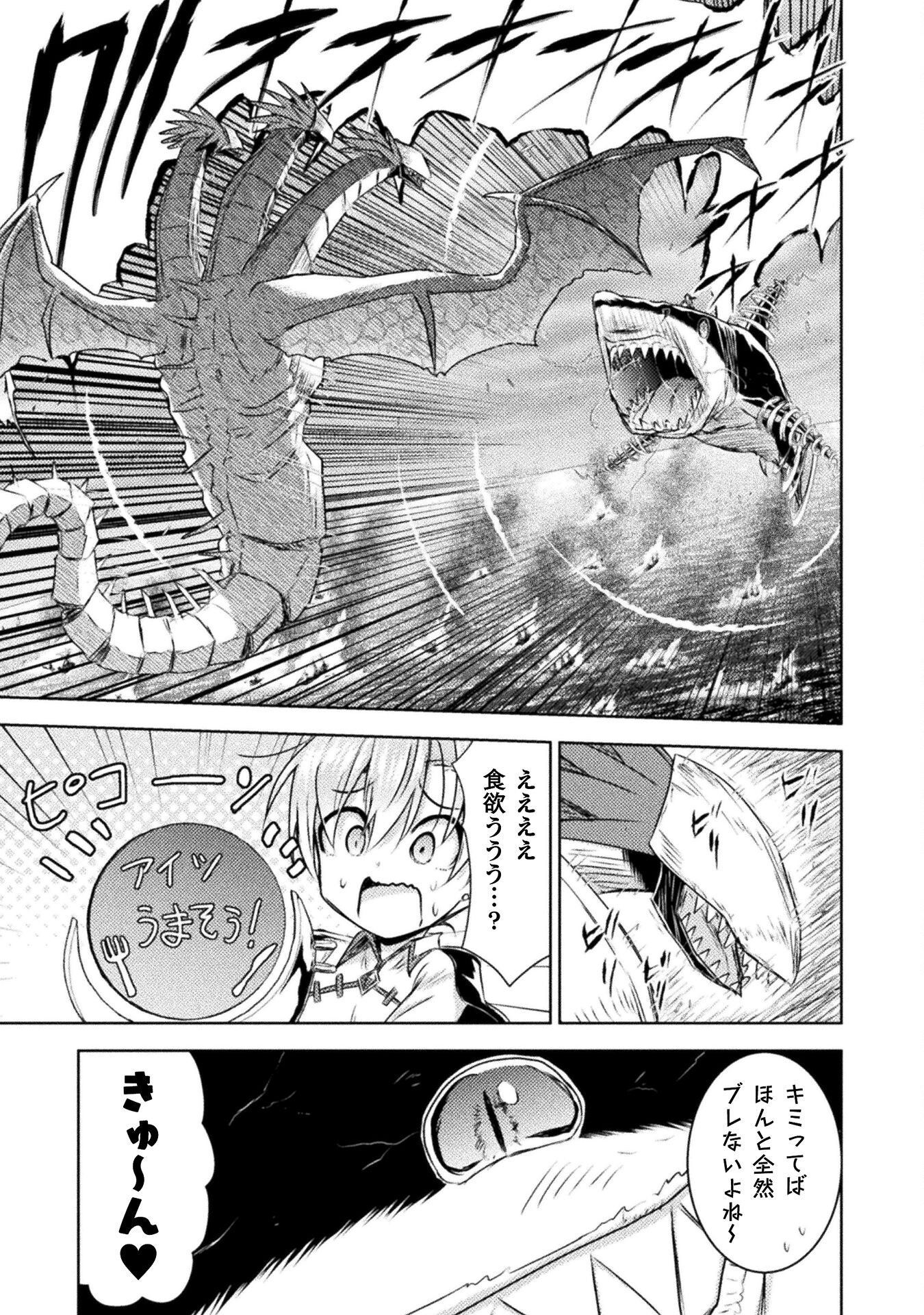 異世界喰滅のサメ; Isekai kuimetsu no Same; Sharks that eat up another world 第40話 - Page 19