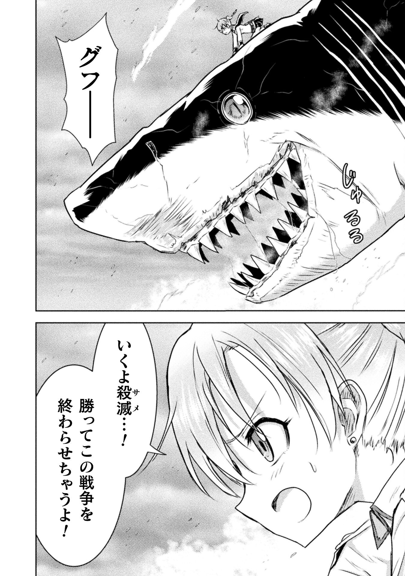 異世界喰滅のサメ; Isekai kuimetsu no Same; Sharks that eat up another world 第40話 - Page 20