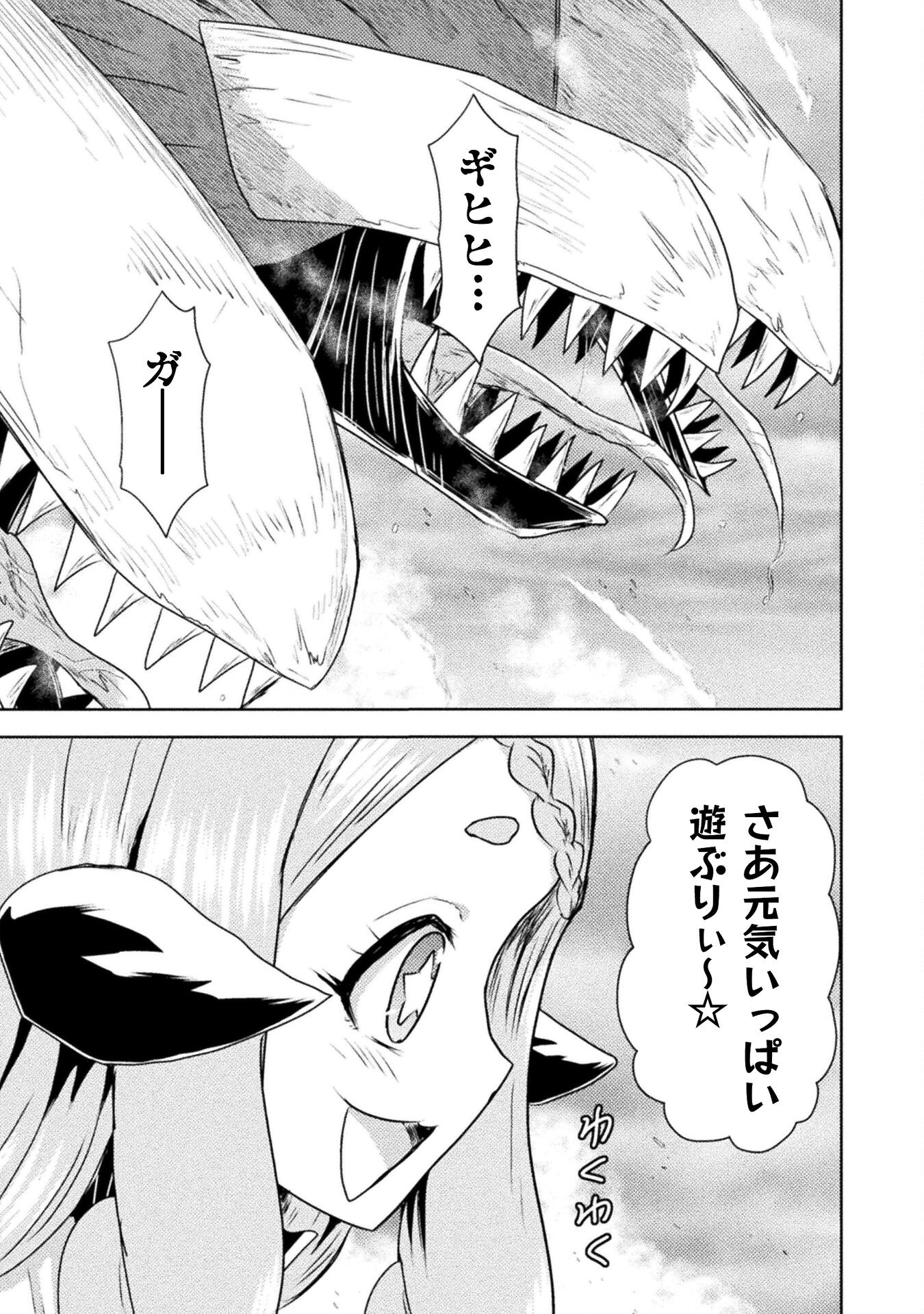 異世界喰滅のサメ; Isekai kuimetsu no Same; Sharks that eat up another world 第40話 - Page 21