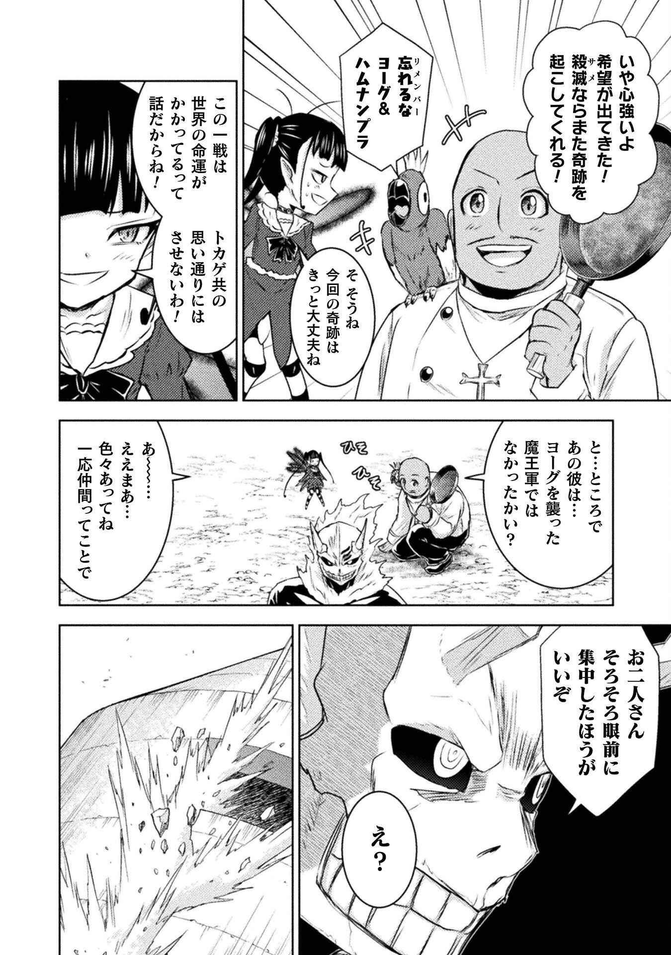 異世界喰滅のサメ; Isekai kuimetsu no Same; Sharks that eat up another world 第40話 - Page 30