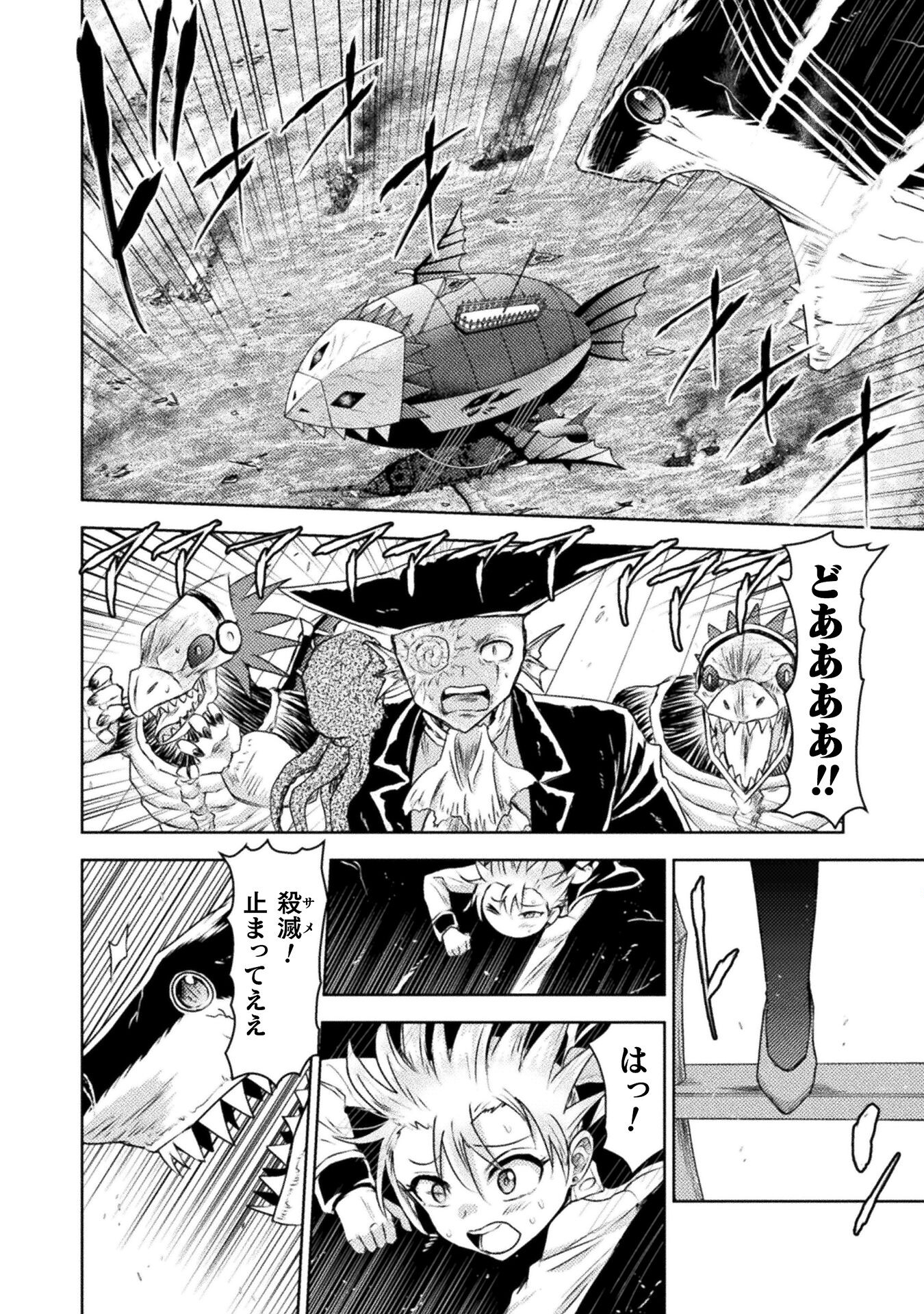 異世界喰滅のサメ; Isekai kuimetsu no Same; Sharks that eat up another world 第40話 - Page 4