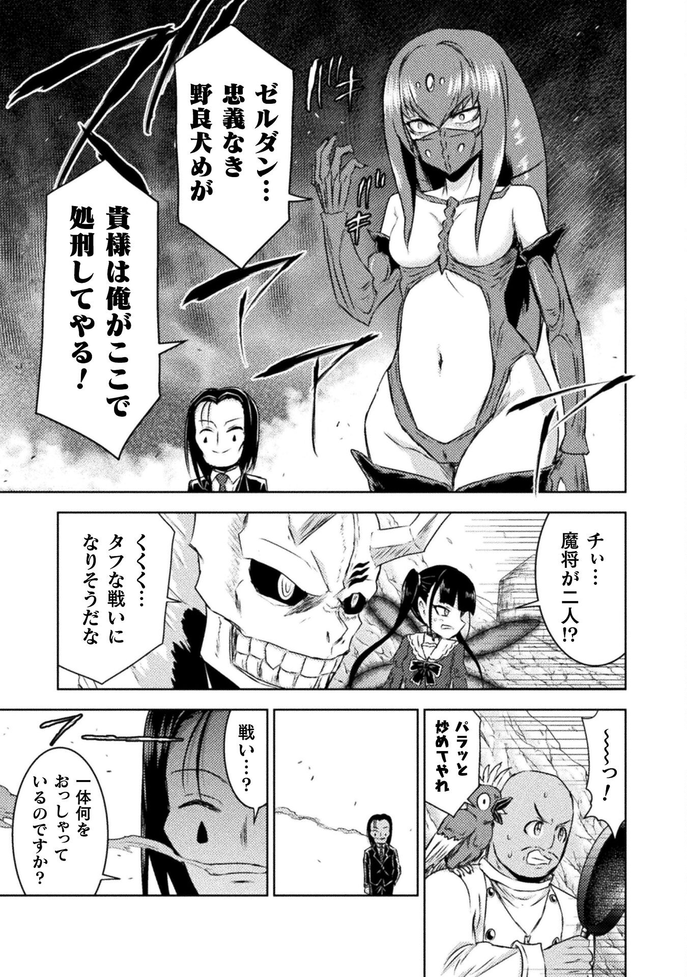 異世界喰滅のサメ; Isekai kuimetsu no Same; Sharks that eat up another world 第40話 - Page 33