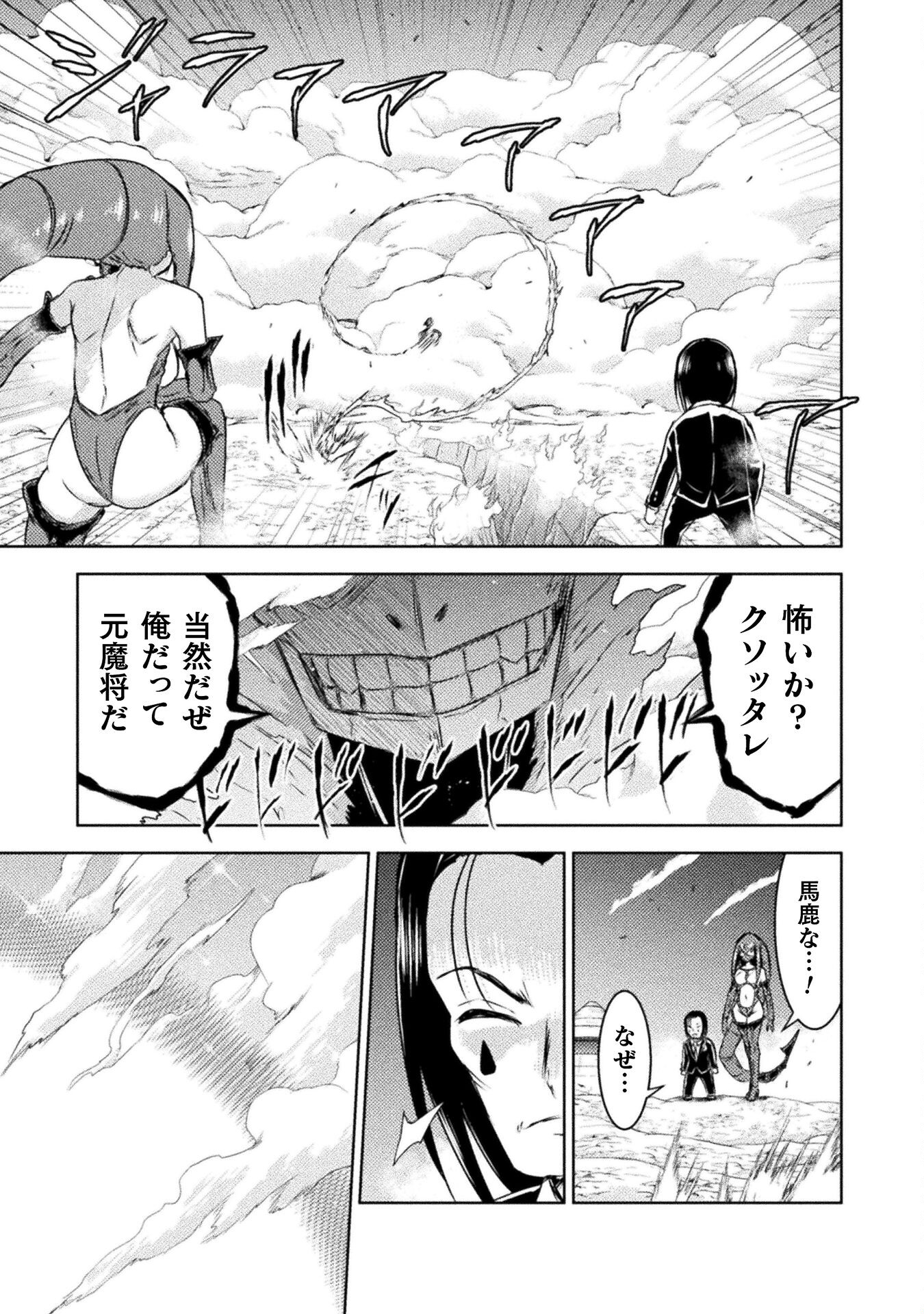 異世界喰滅のサメ; Isekai kuimetsu no Same; Sharks that eat up another world 第40話 - Page 37