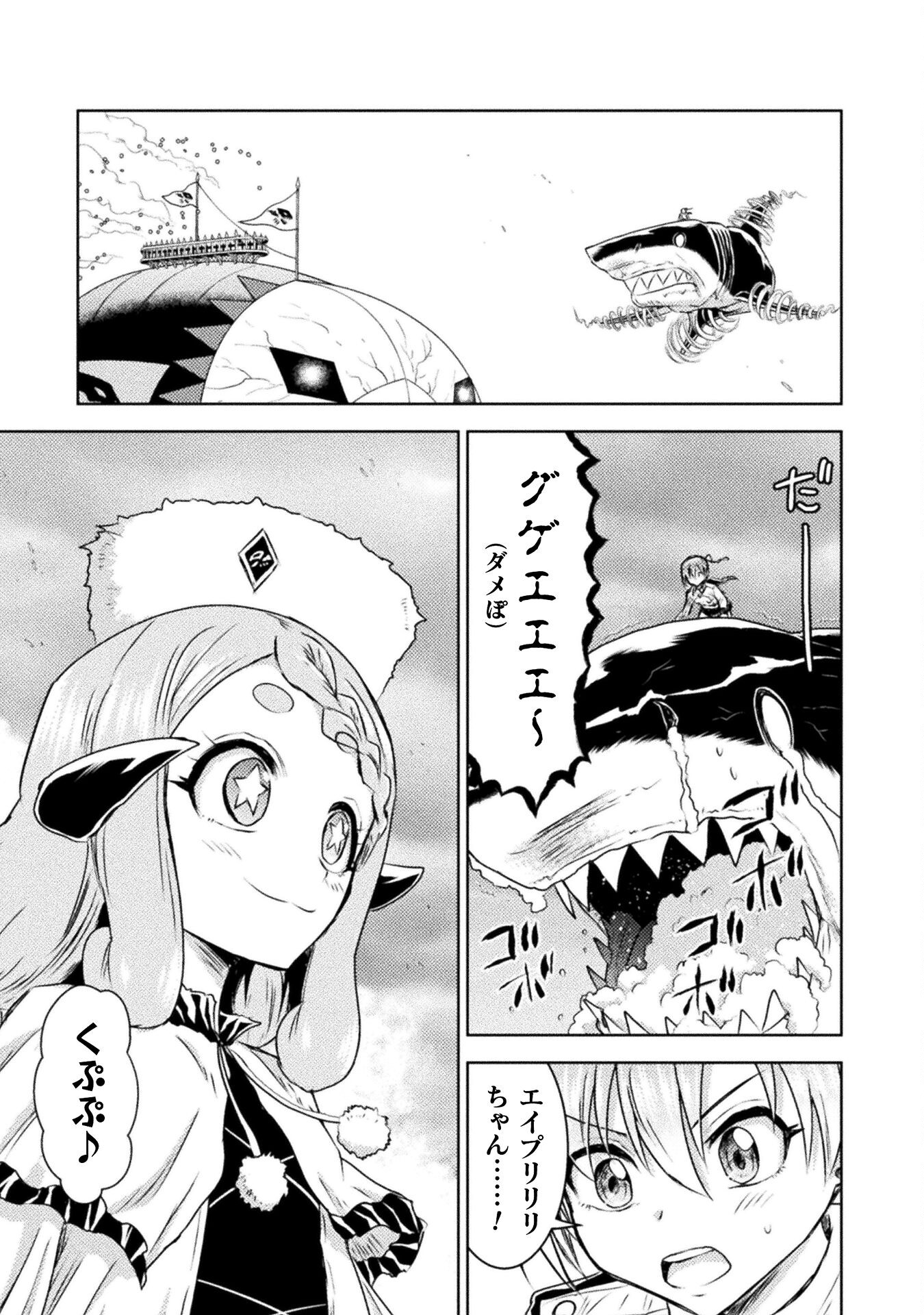 異世界喰滅のサメ; Isekai kuimetsu no Same; Sharks that eat up another world 第40話 - Page 7