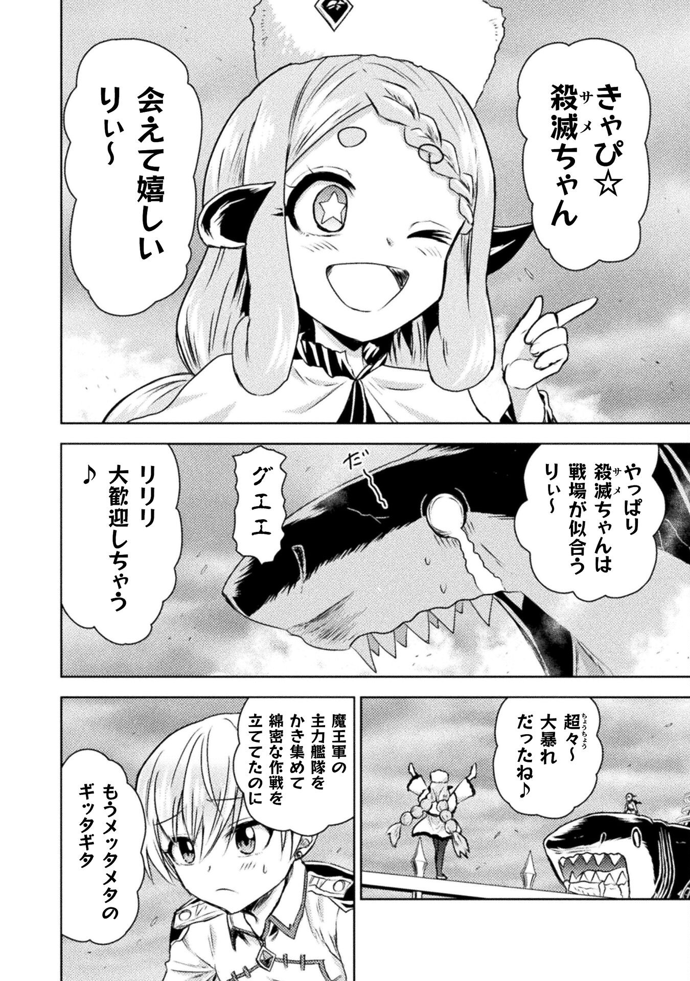 異世界喰滅のサメ; Isekai kuimetsu no Same; Sharks that eat up another world 第40話 - Page 8