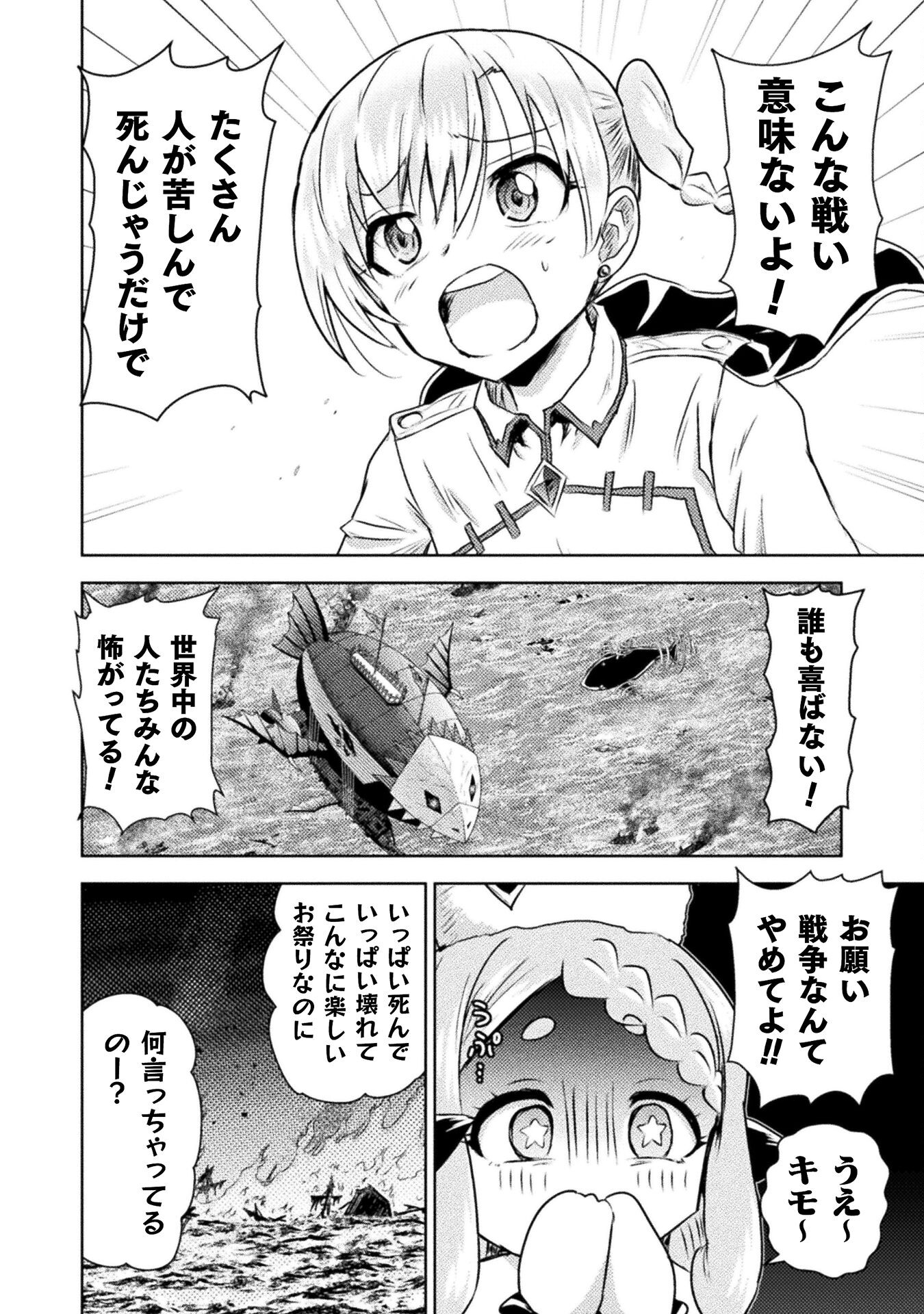 異世界喰滅のサメ; Isekai kuimetsu no Same; Sharks that eat up another world 第40話 - Page 10