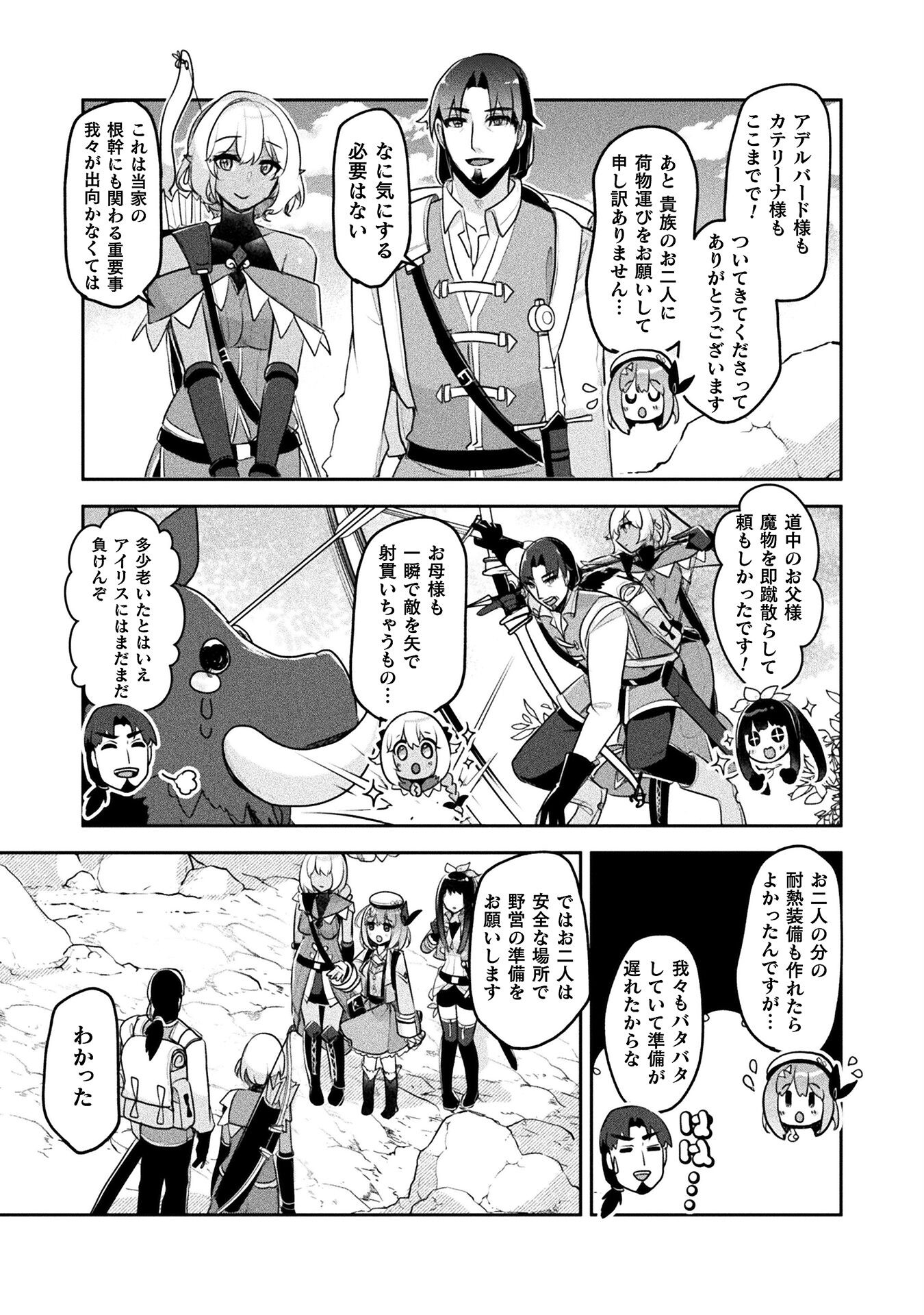 新米錬金術師の店舗経営 第35話 - Page 15