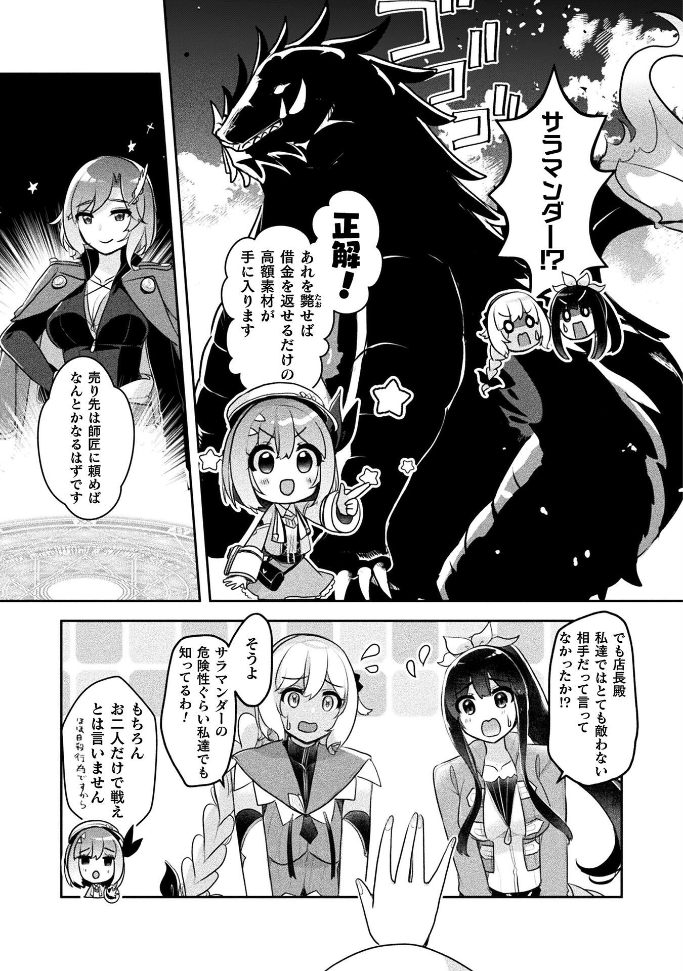 新米錬金術師の店舗経営 第35話 - Page 3