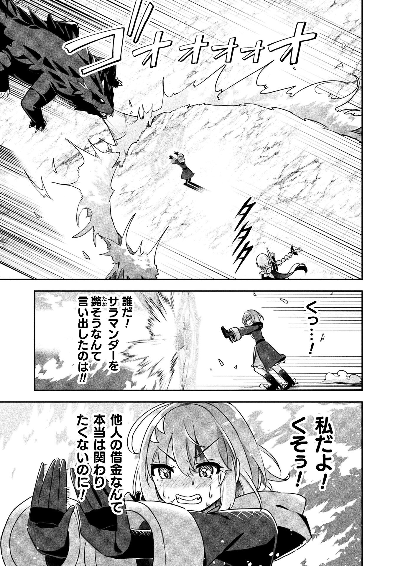 新米錬金術師の店舗経営 第36話 - Page 11