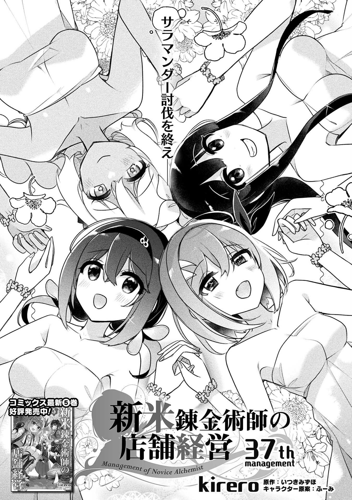 新米錬金術師の店舗経営 第37話 - Page 1