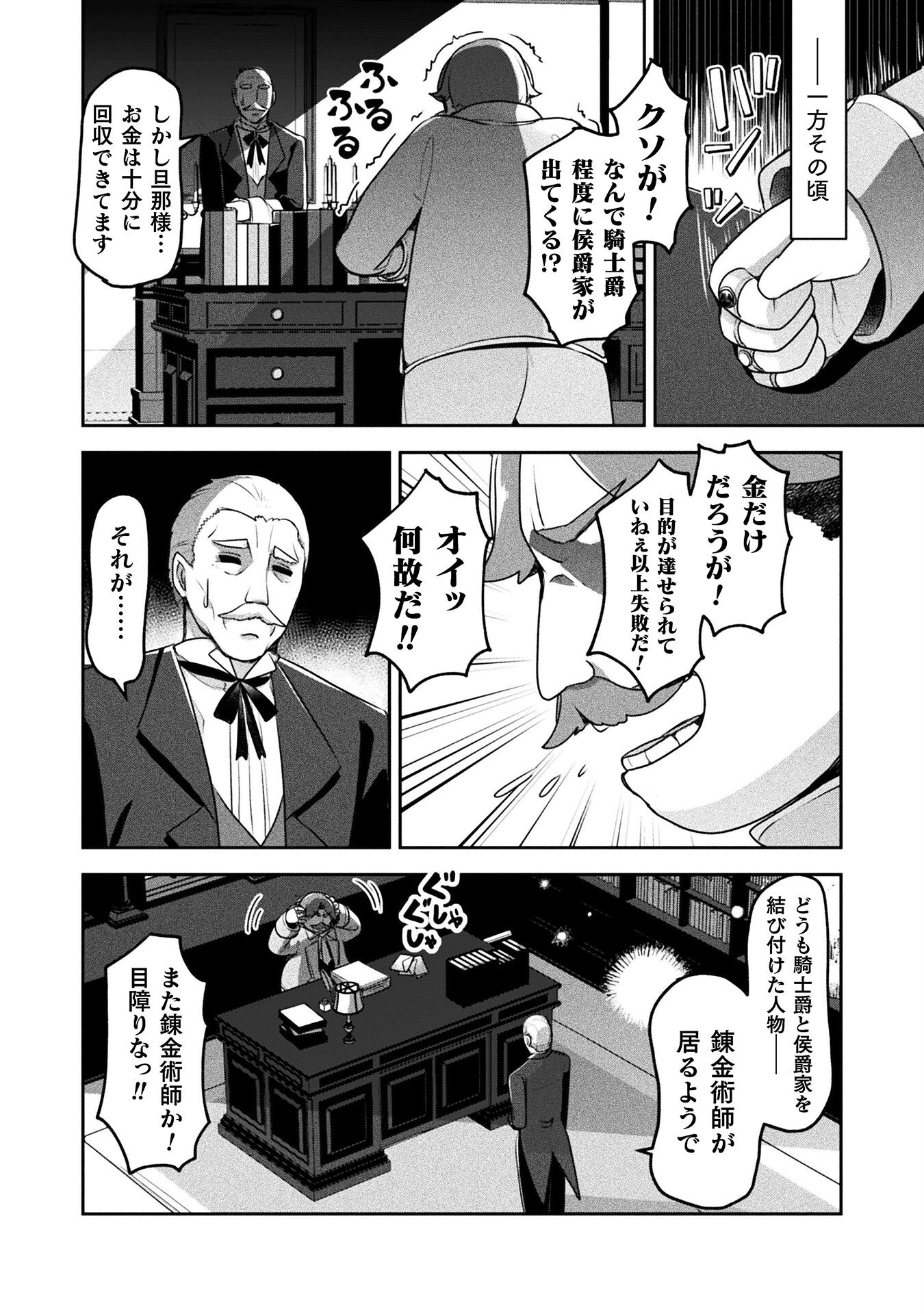 新米錬金術師の店舗経営 第37話 - Page 16