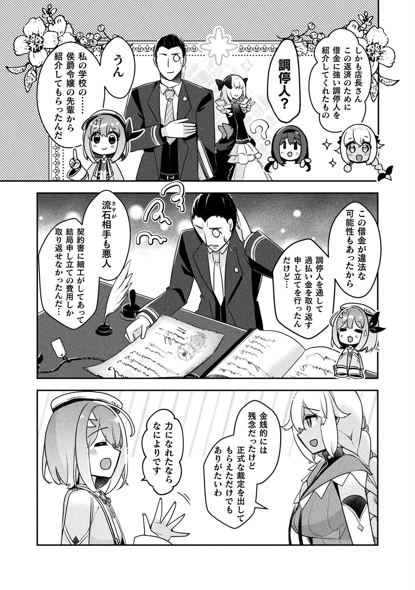 新米錬金術師の店舗経営 第37話 - Page 5