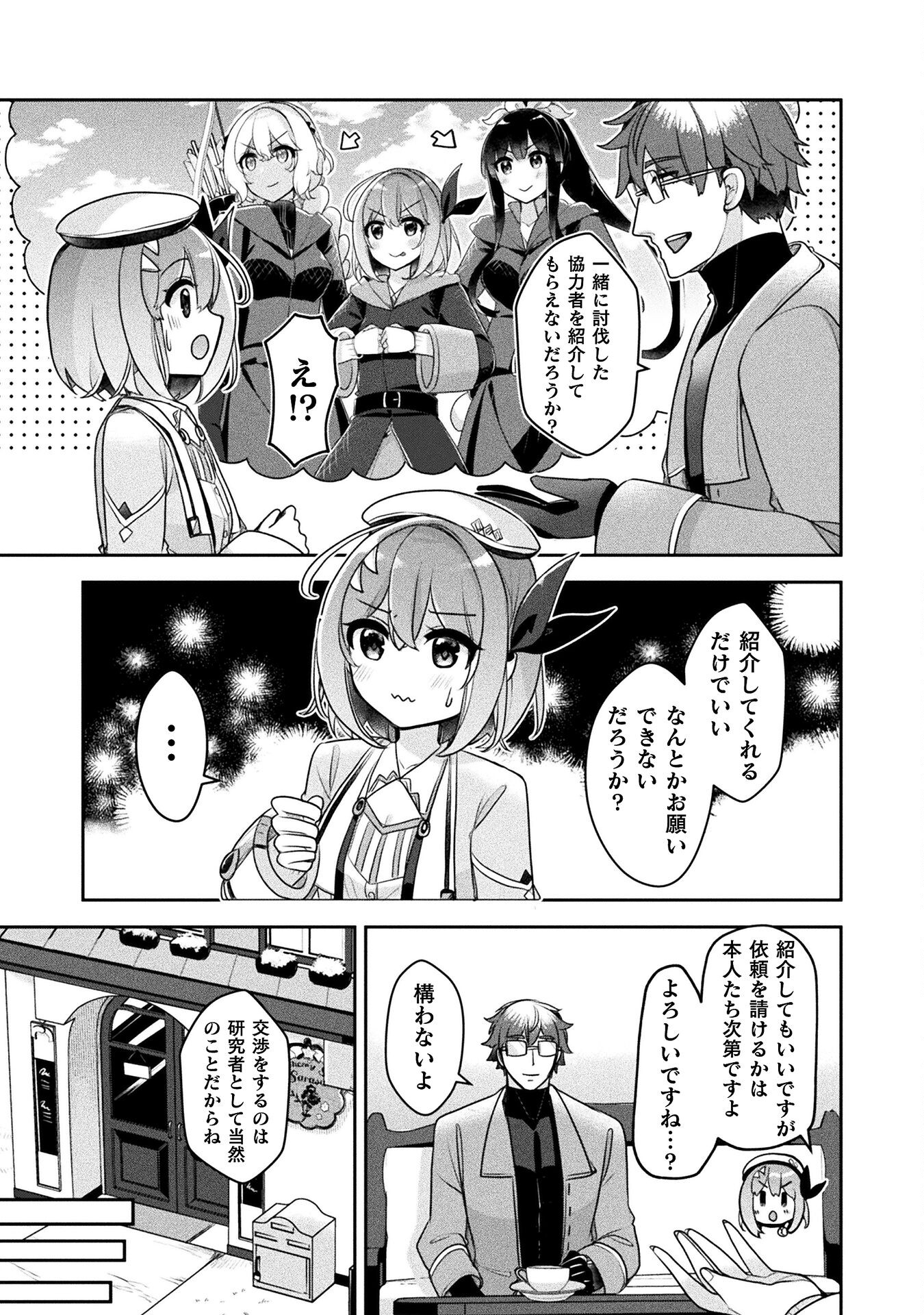 新米錬金術師の店舗経営 第38話 - Page 11