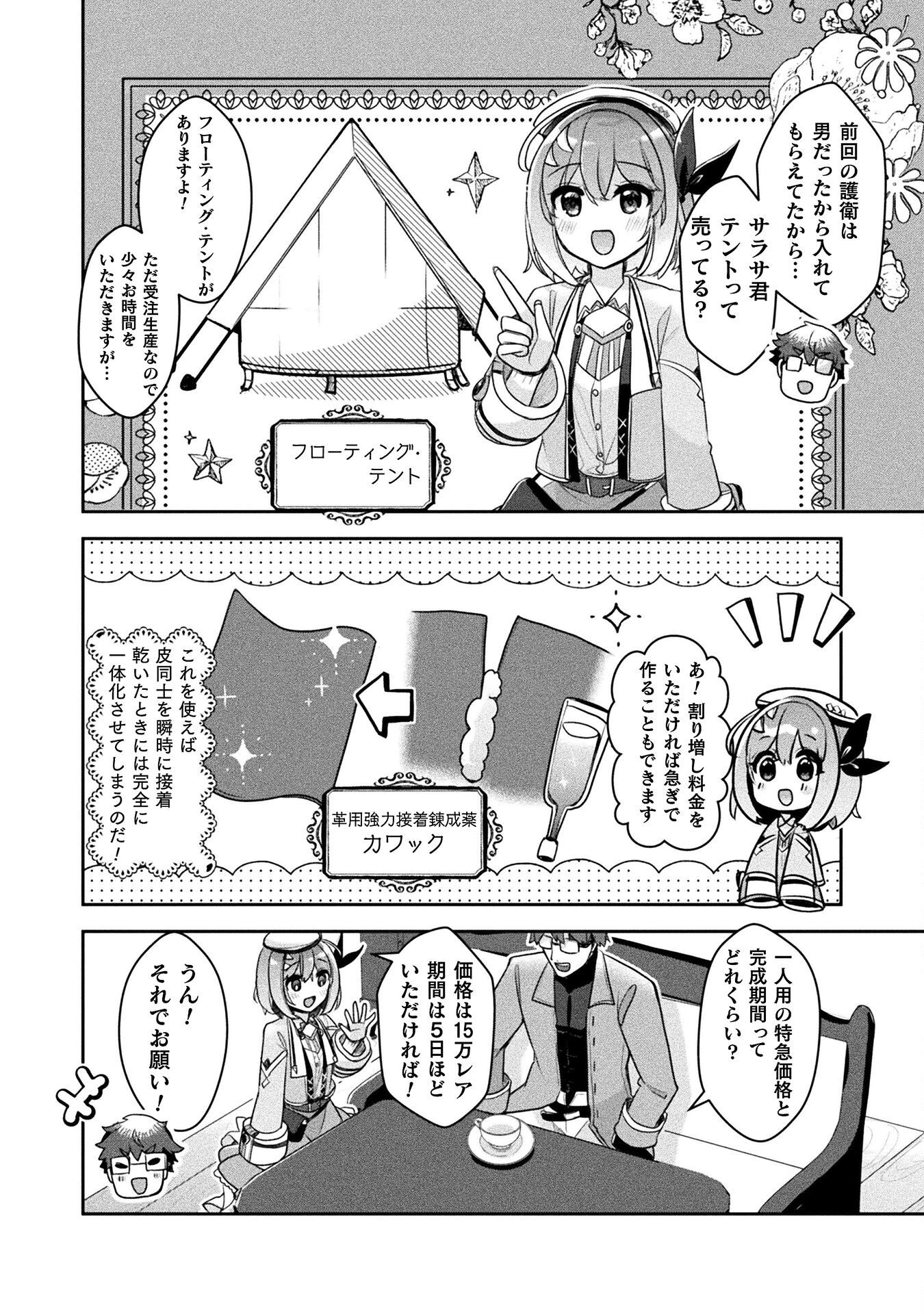 新米錬金術師の店舗経営 第38話 - Page 18