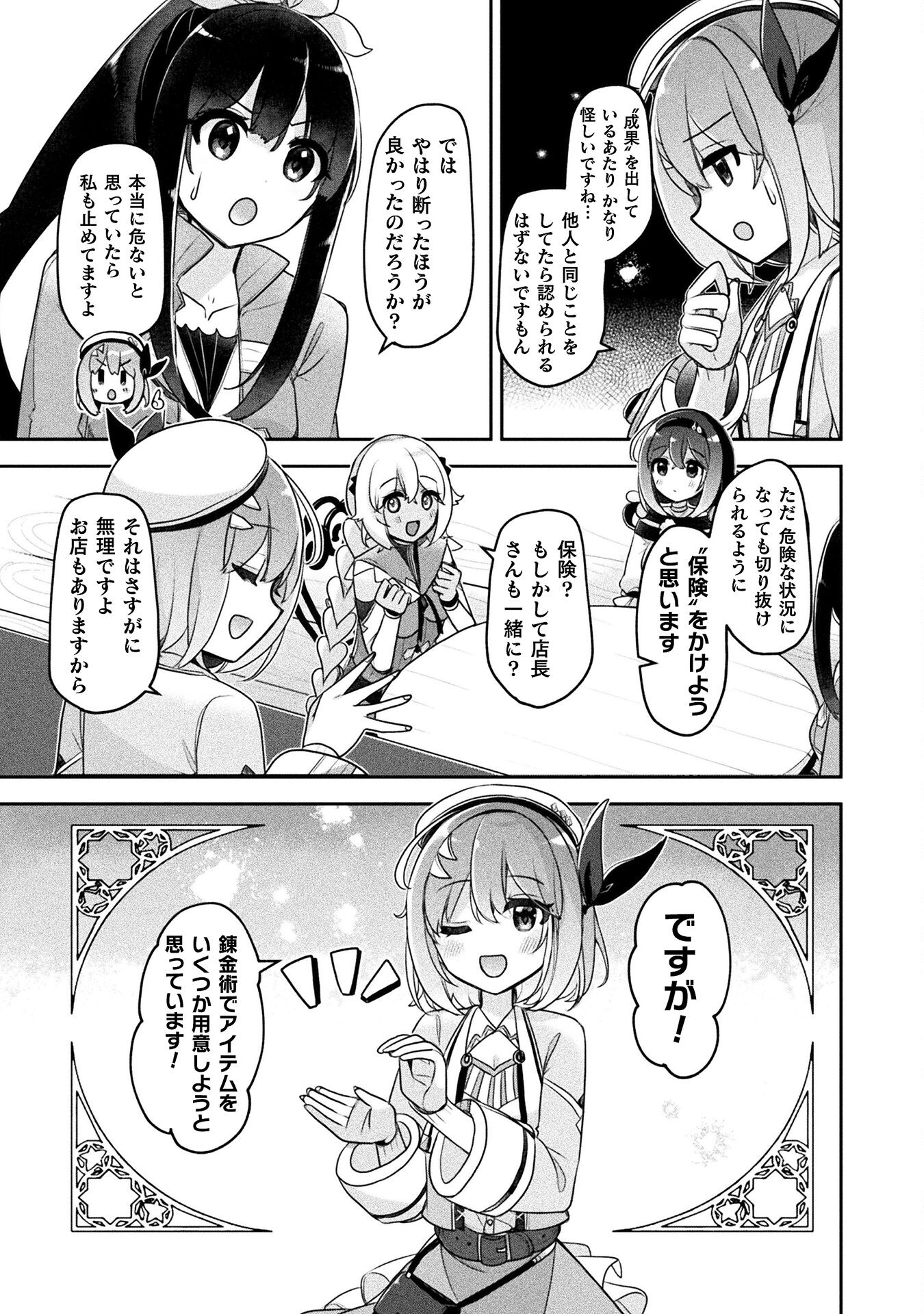 新米錬金術師の店舗経営 第38話 - Page 21