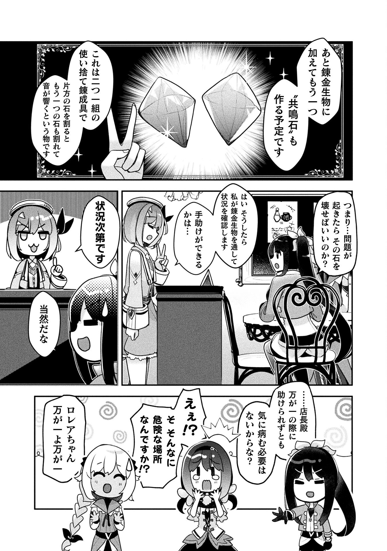 新米錬金術師の店舗経営 第38話 - Page 23