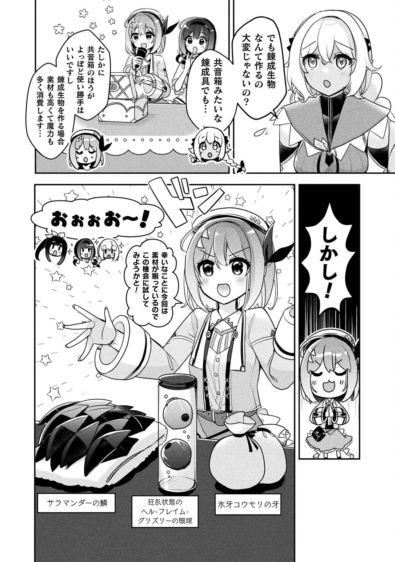 新米錬金術師の店舗経営 第38話 - Page 24