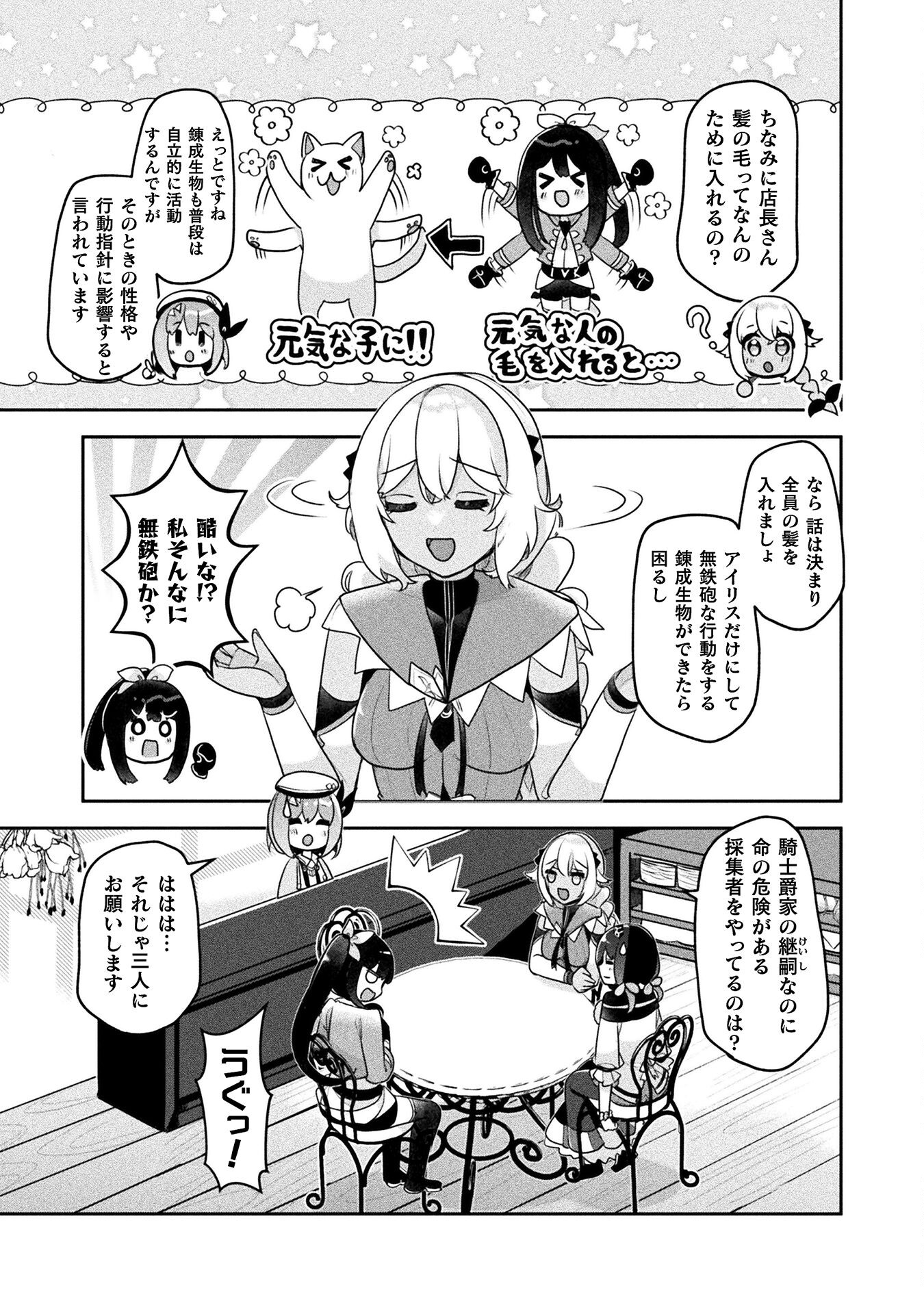 新米錬金術師の店舗経営 第38話 - Page 27