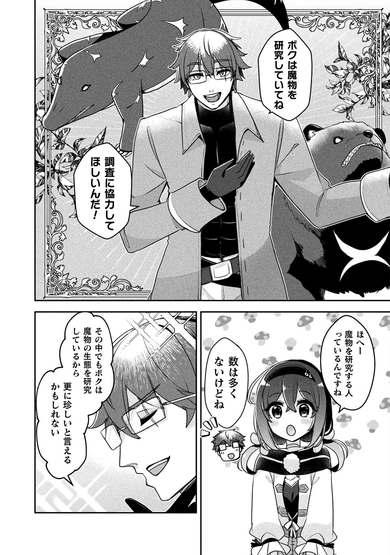 新米錬金術師の店舗経営 第38話 - Page 4