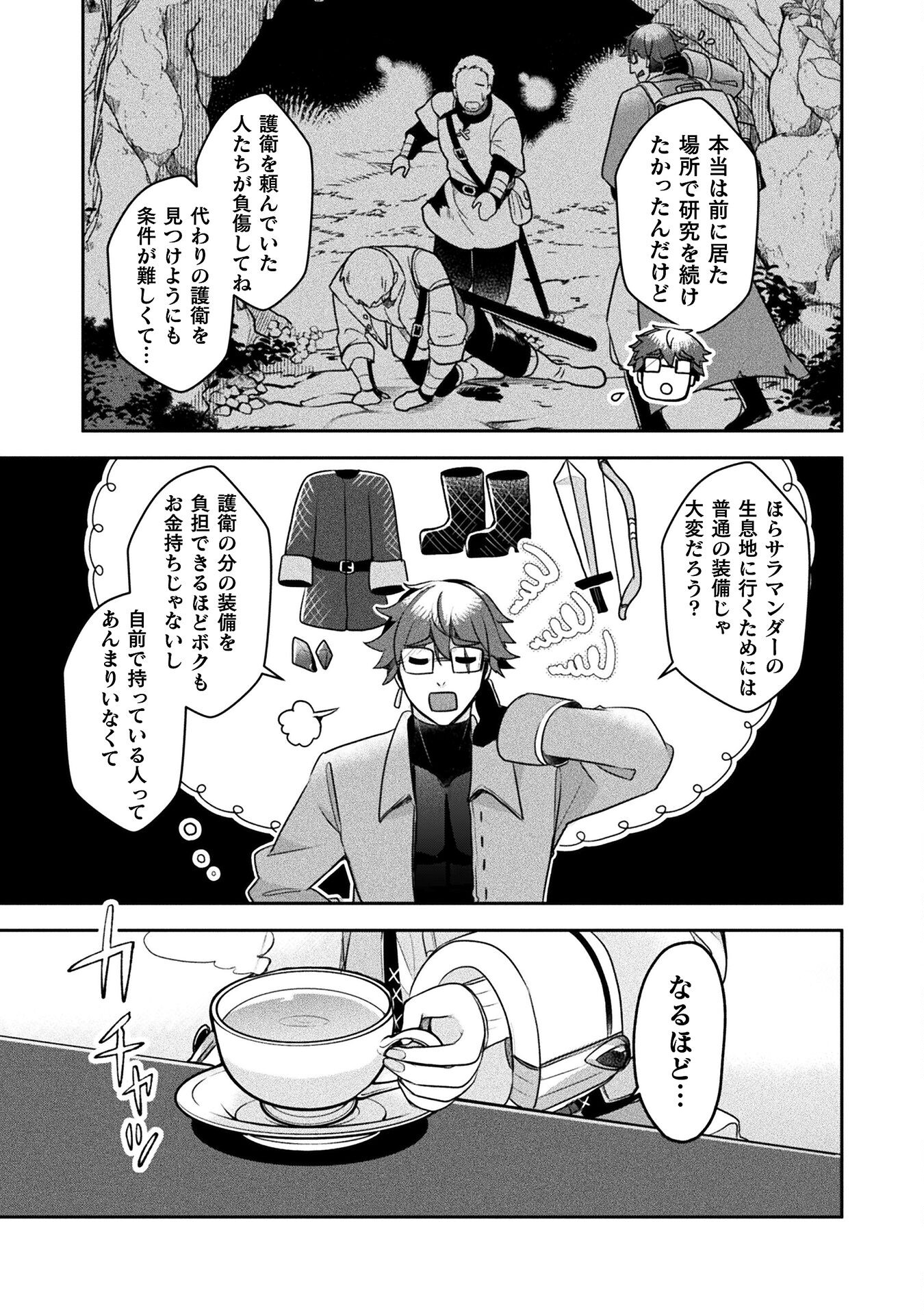 新米錬金術師の店舗経営 第38話 - Page 9