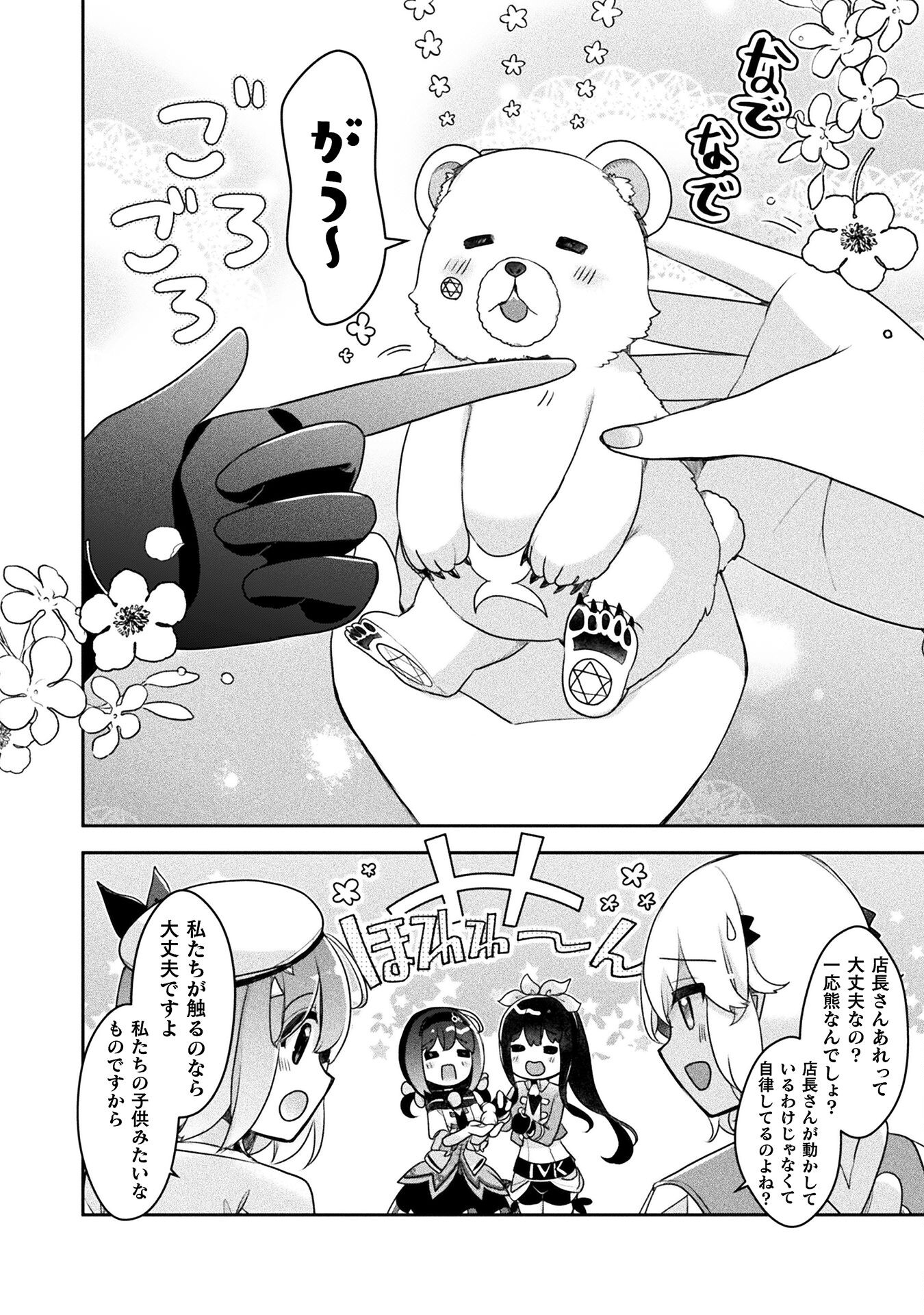 新米錬金術師の店舗経営 第39話 - Page 14