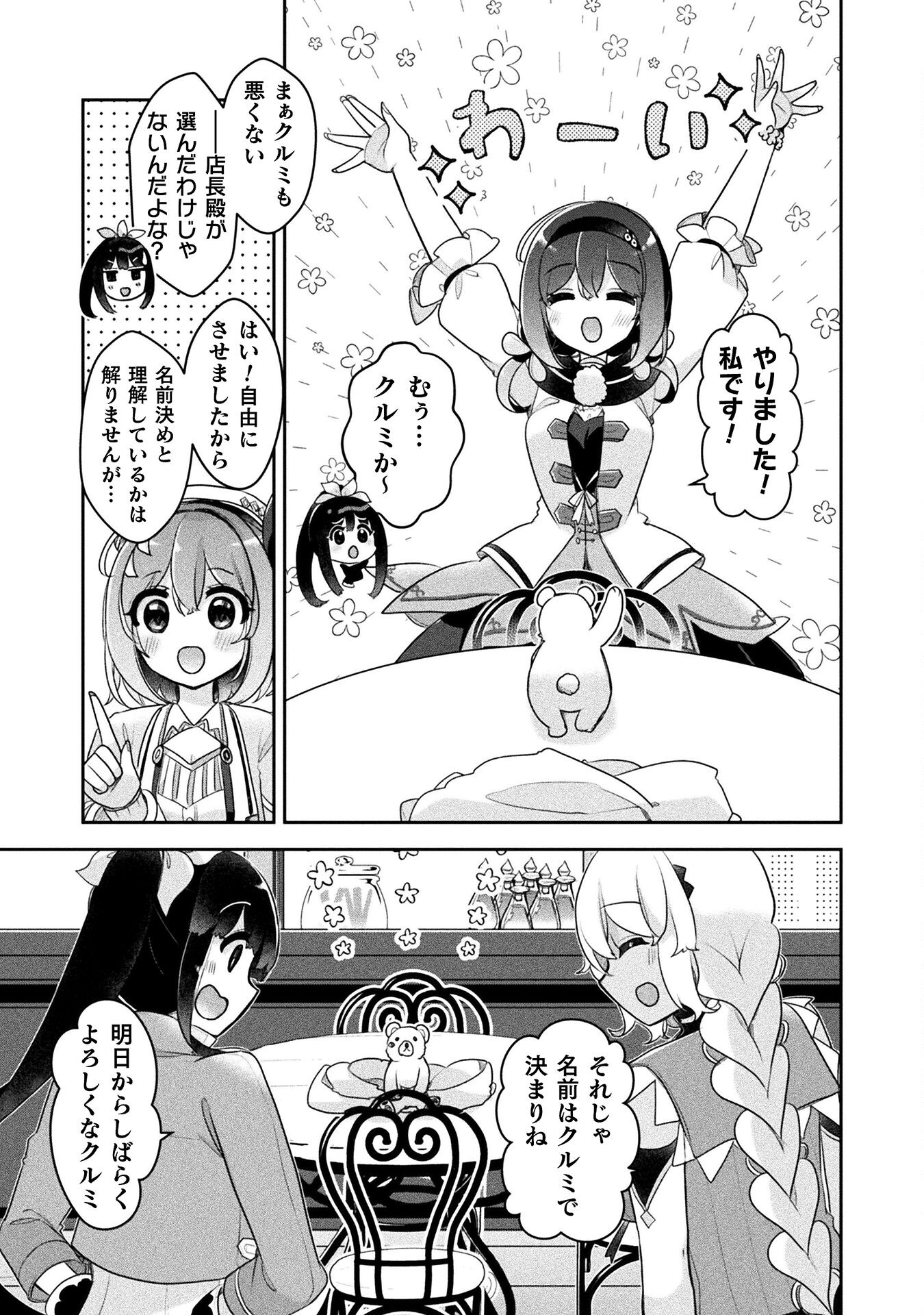 新米錬金術師の店舗経営 第39話 - Page 25