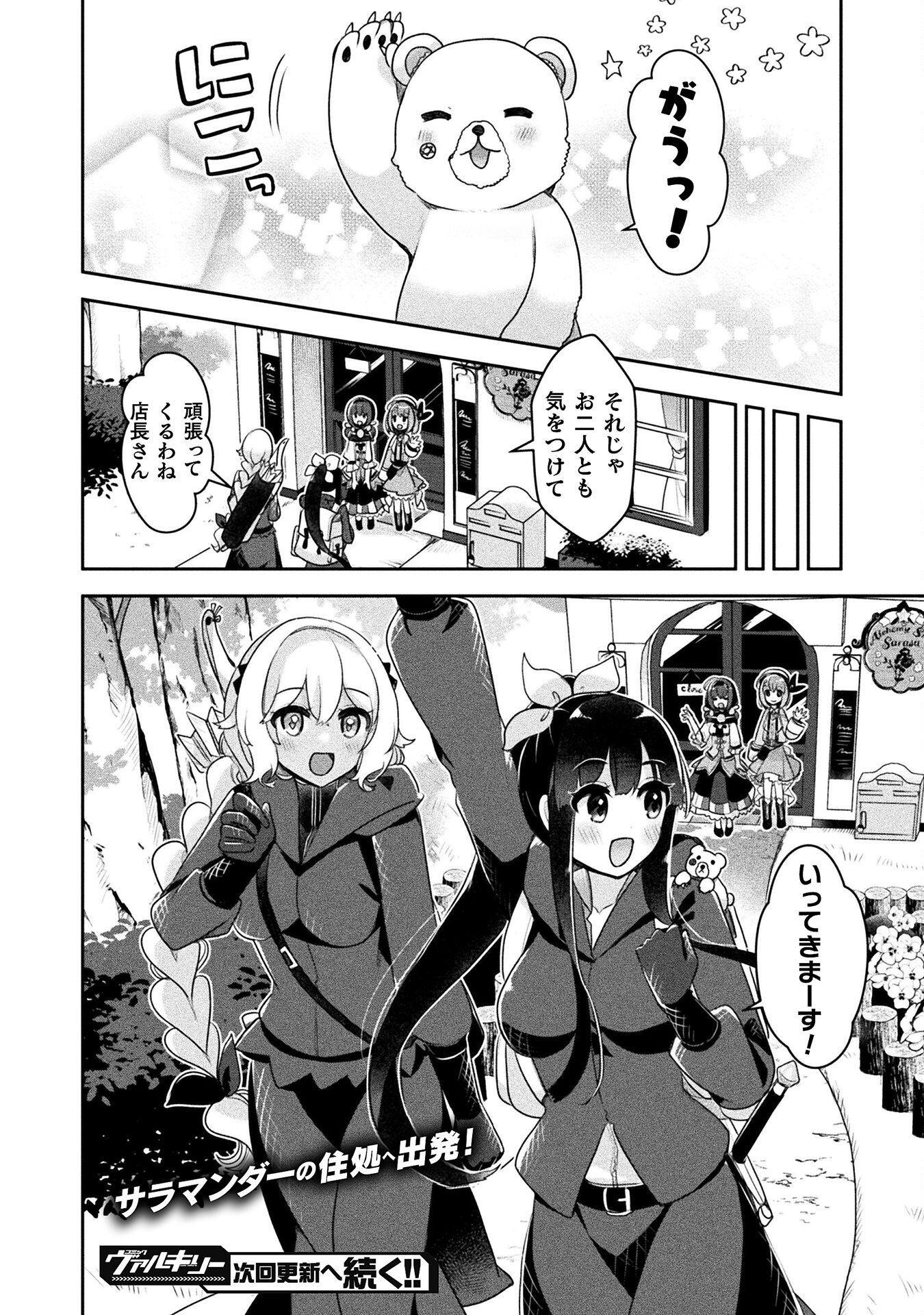 新米錬金術師の店舗経営 第39話 - Page 26