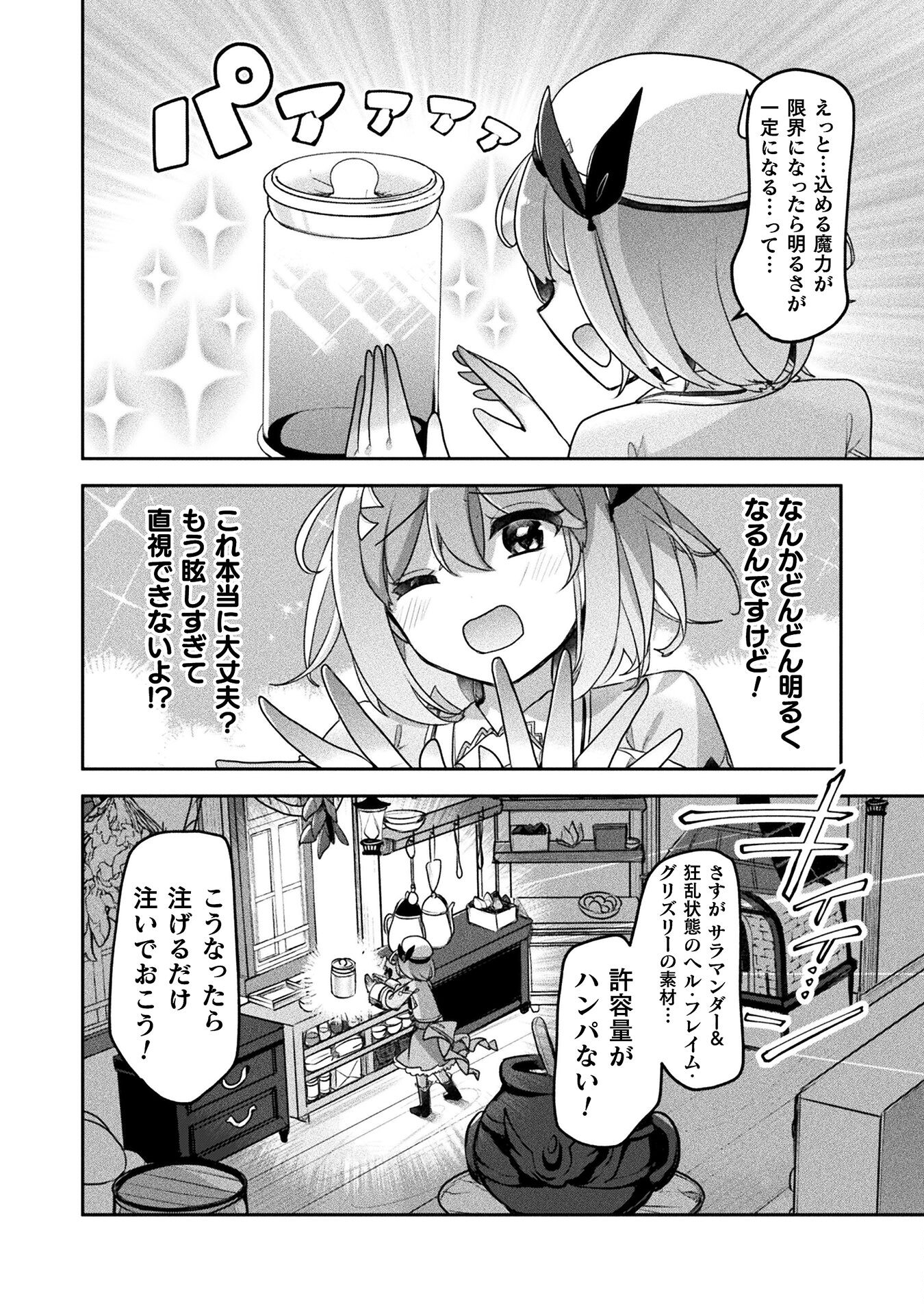 新米錬金術師の店舗経営 第39話 - Page 6