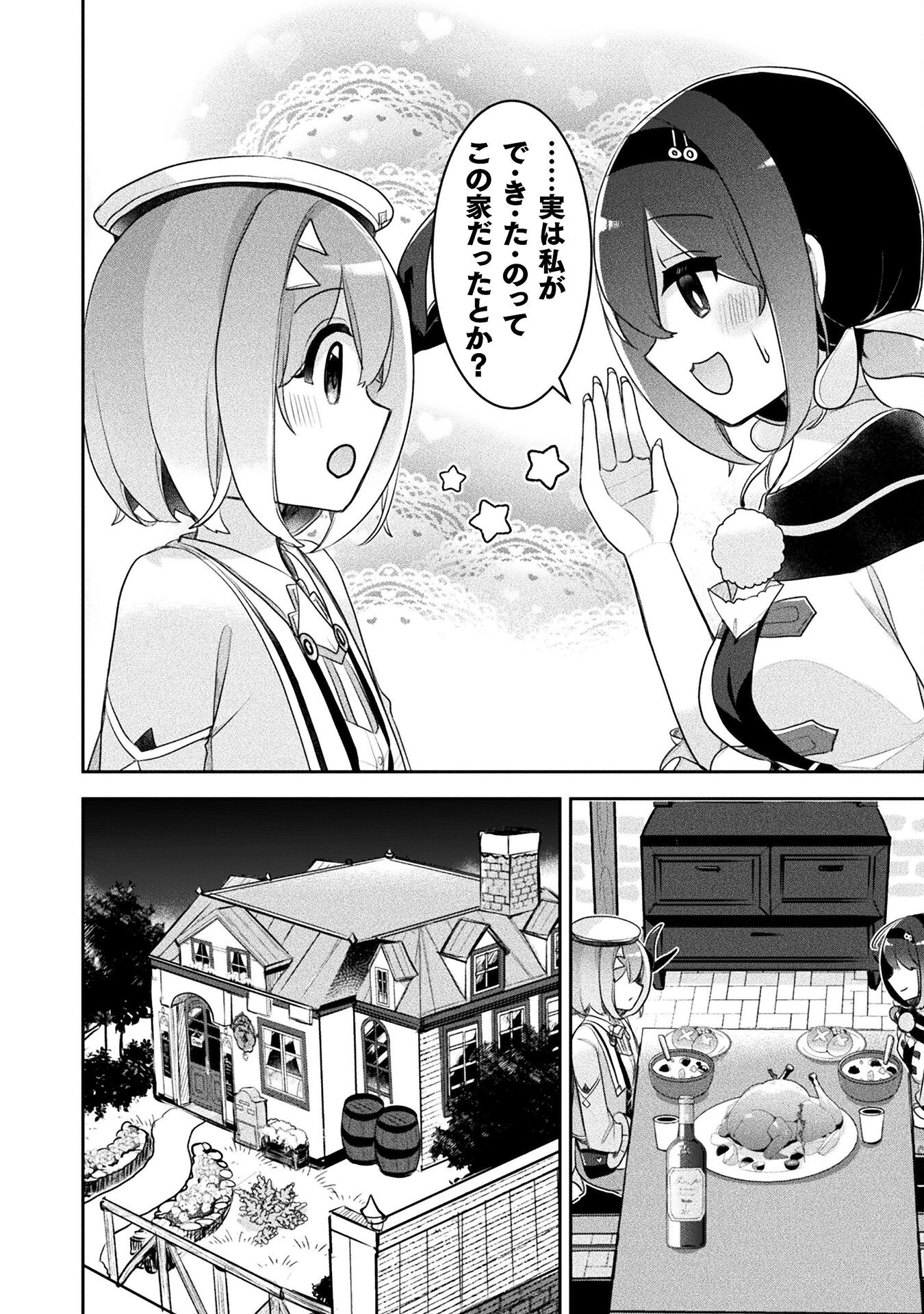 新米錬金術師の店舗経営 第40話 - Page 12