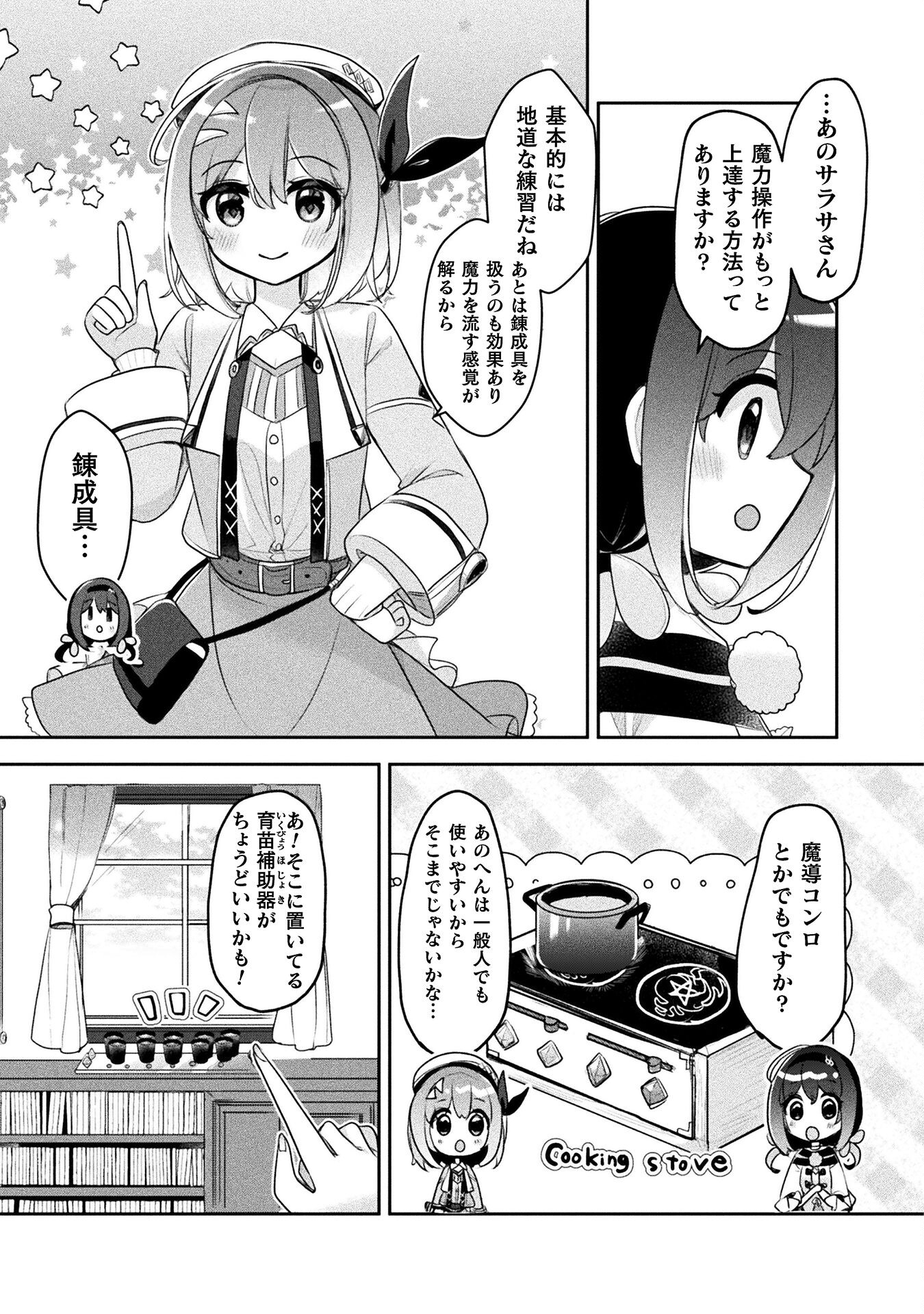 新米錬金術師の店舗経営 第40話 - Page 23