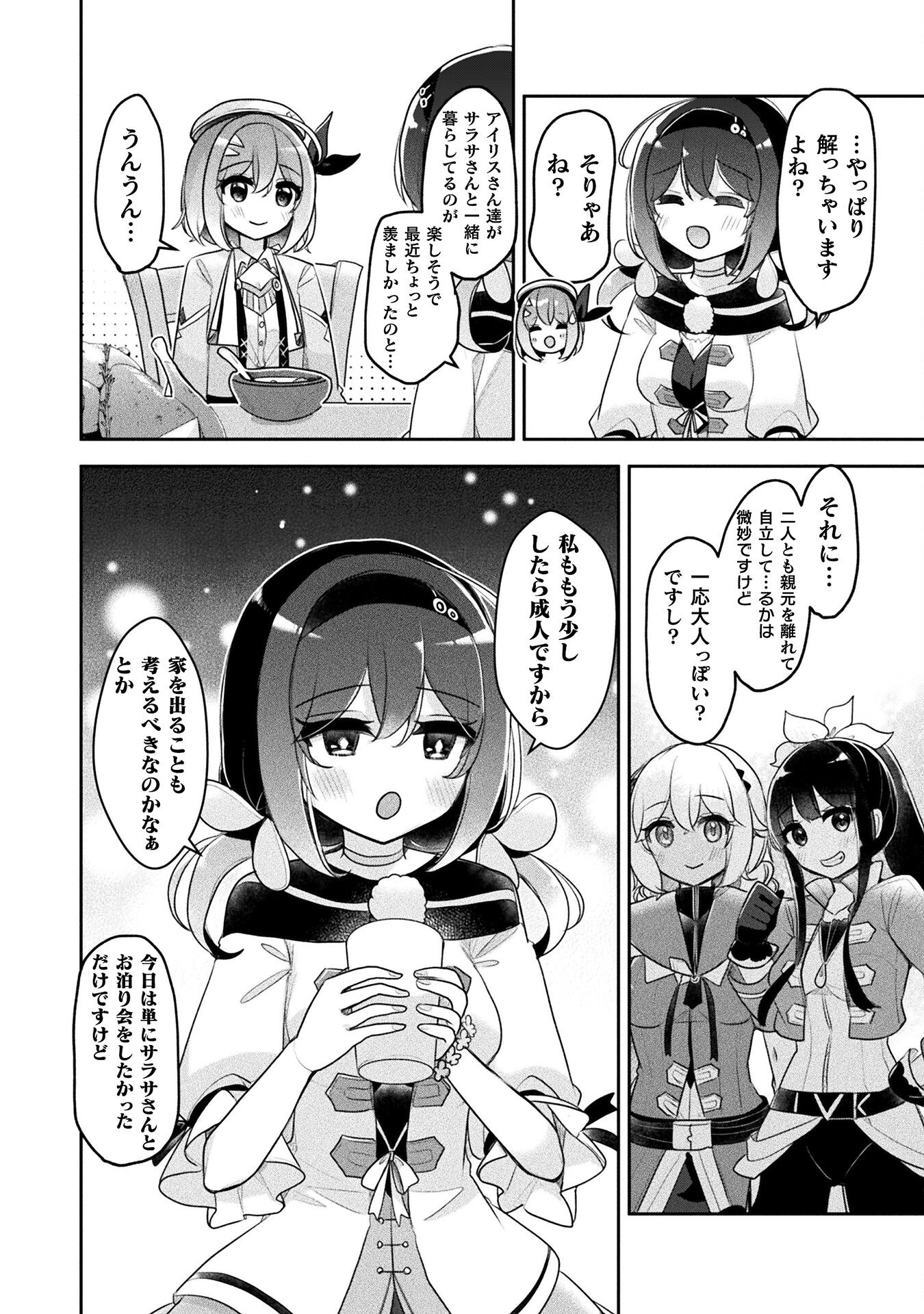 新米錬金術師の店舗経営 第40話 - Page 6