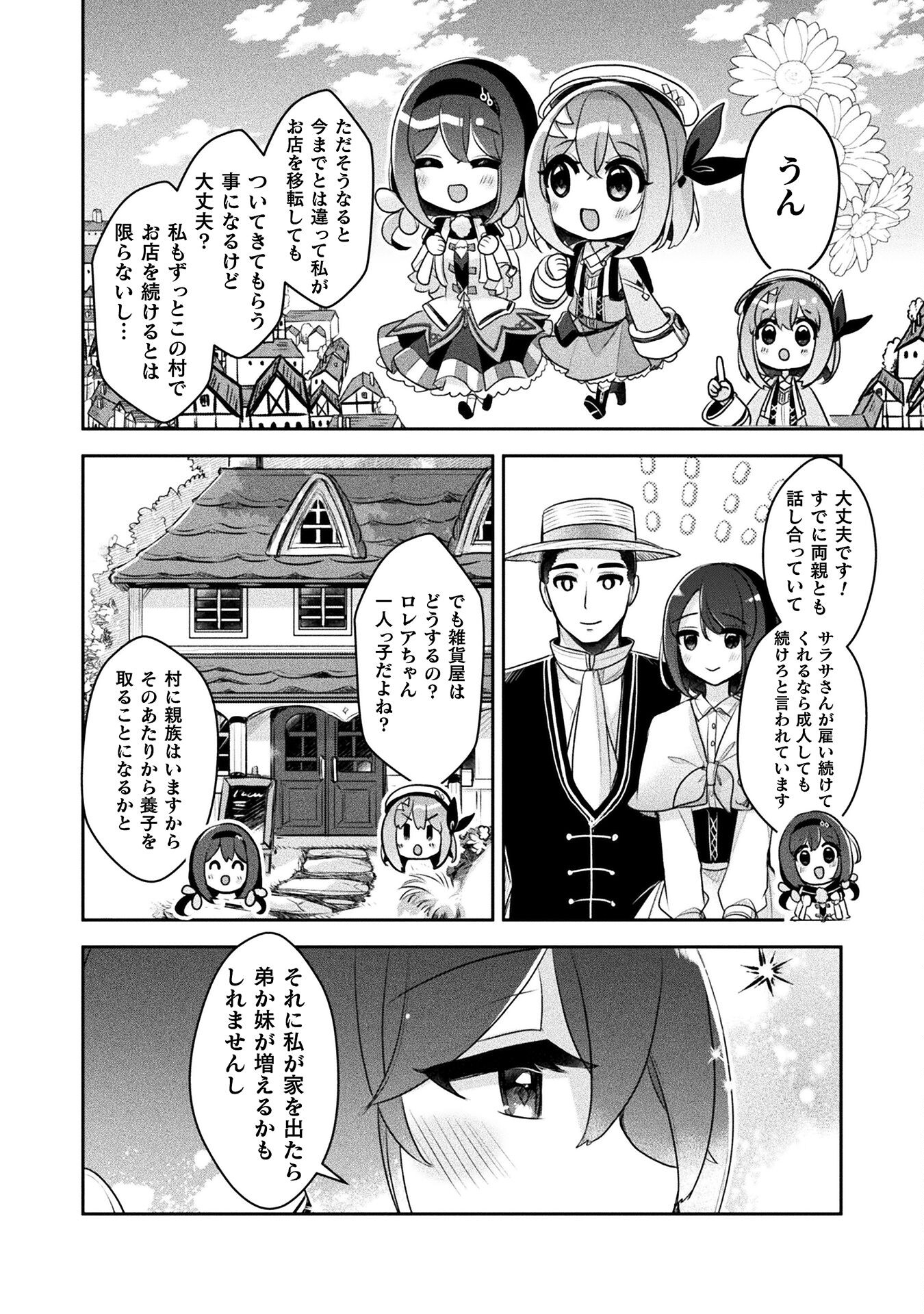 新米錬金術師の店舗経営 第40話 - Page 8