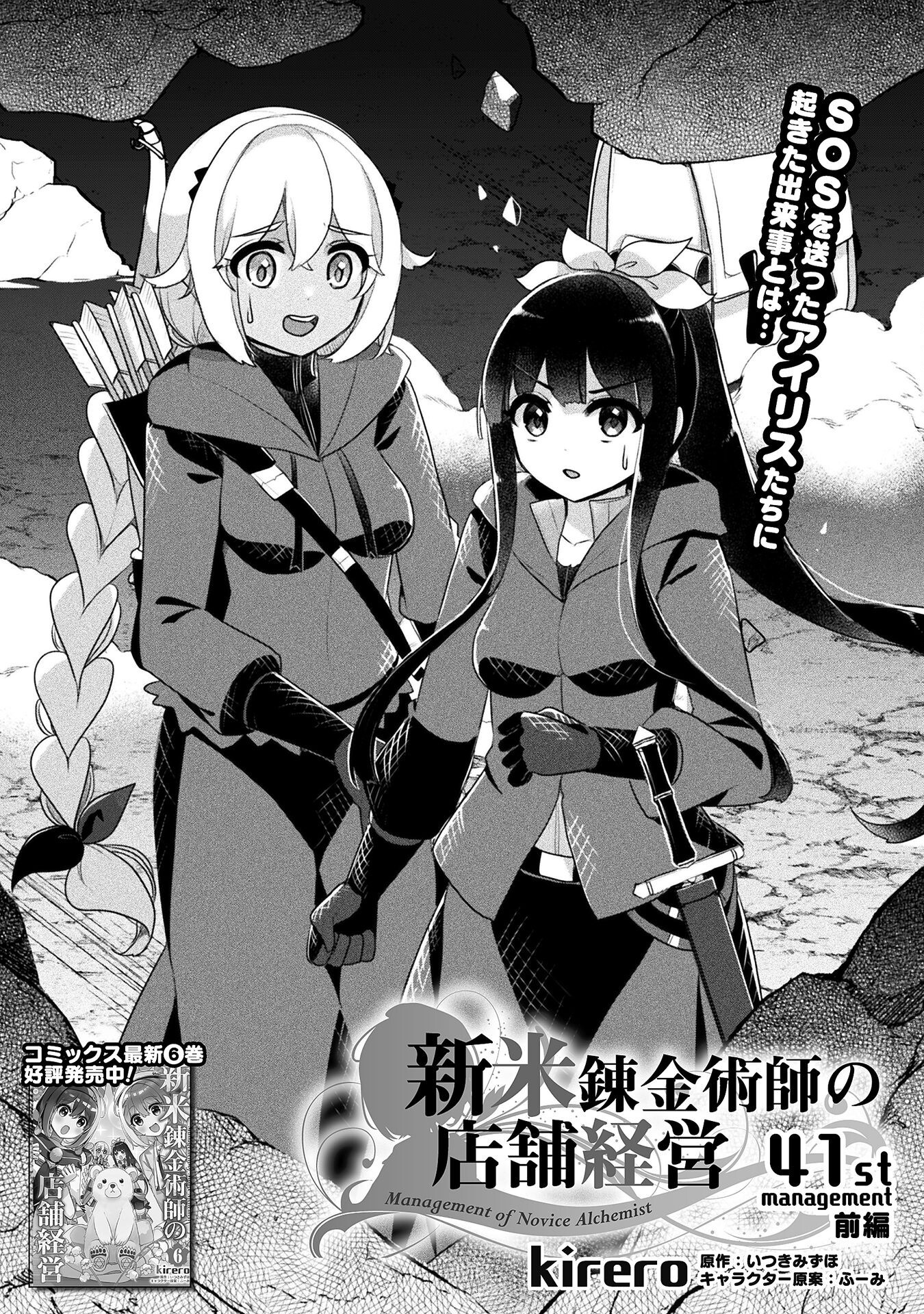 新米錬金術師の店舗経営 第41話 - Page 1