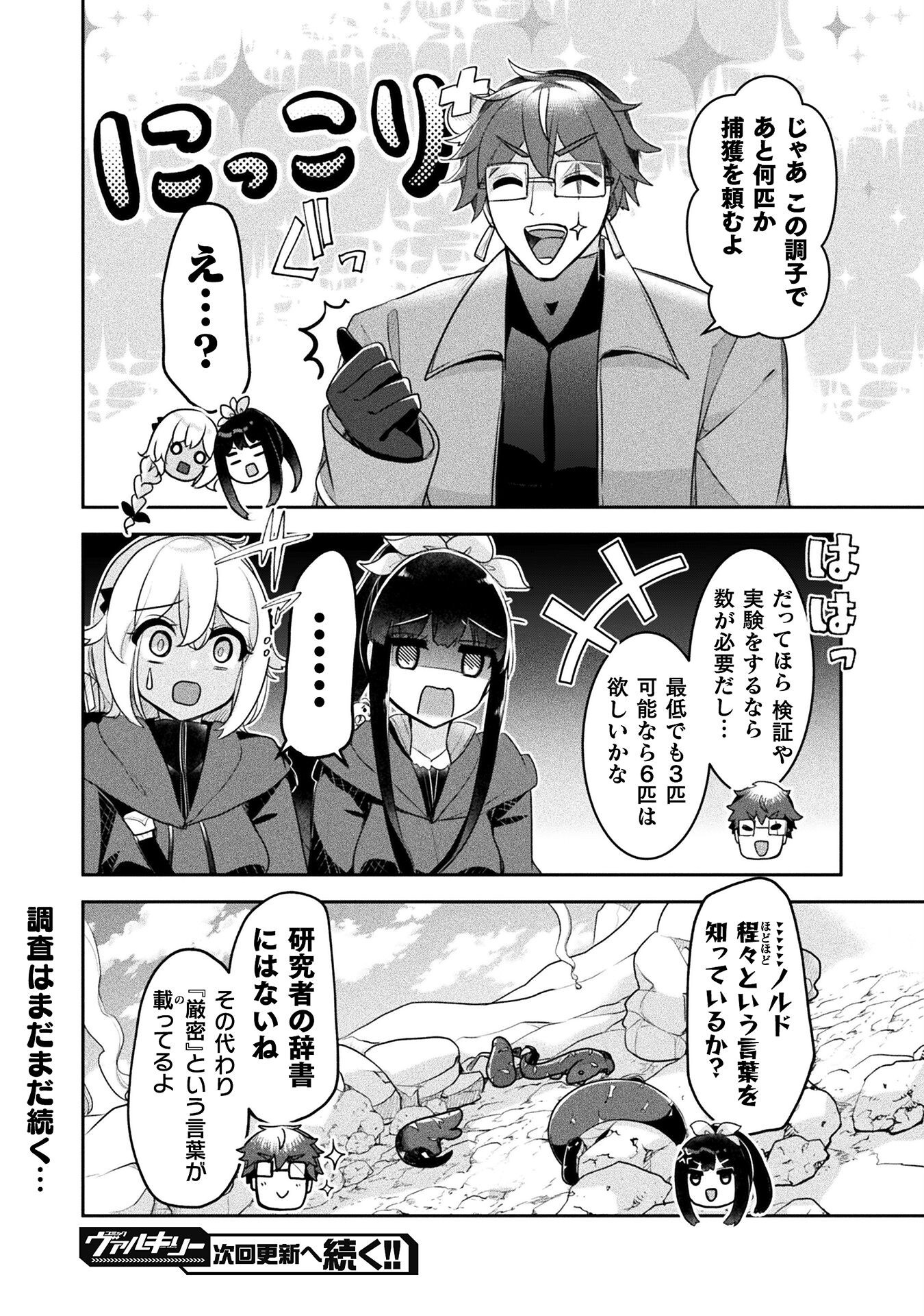 新米錬金術師の店舗経営 第41話 - Page 18