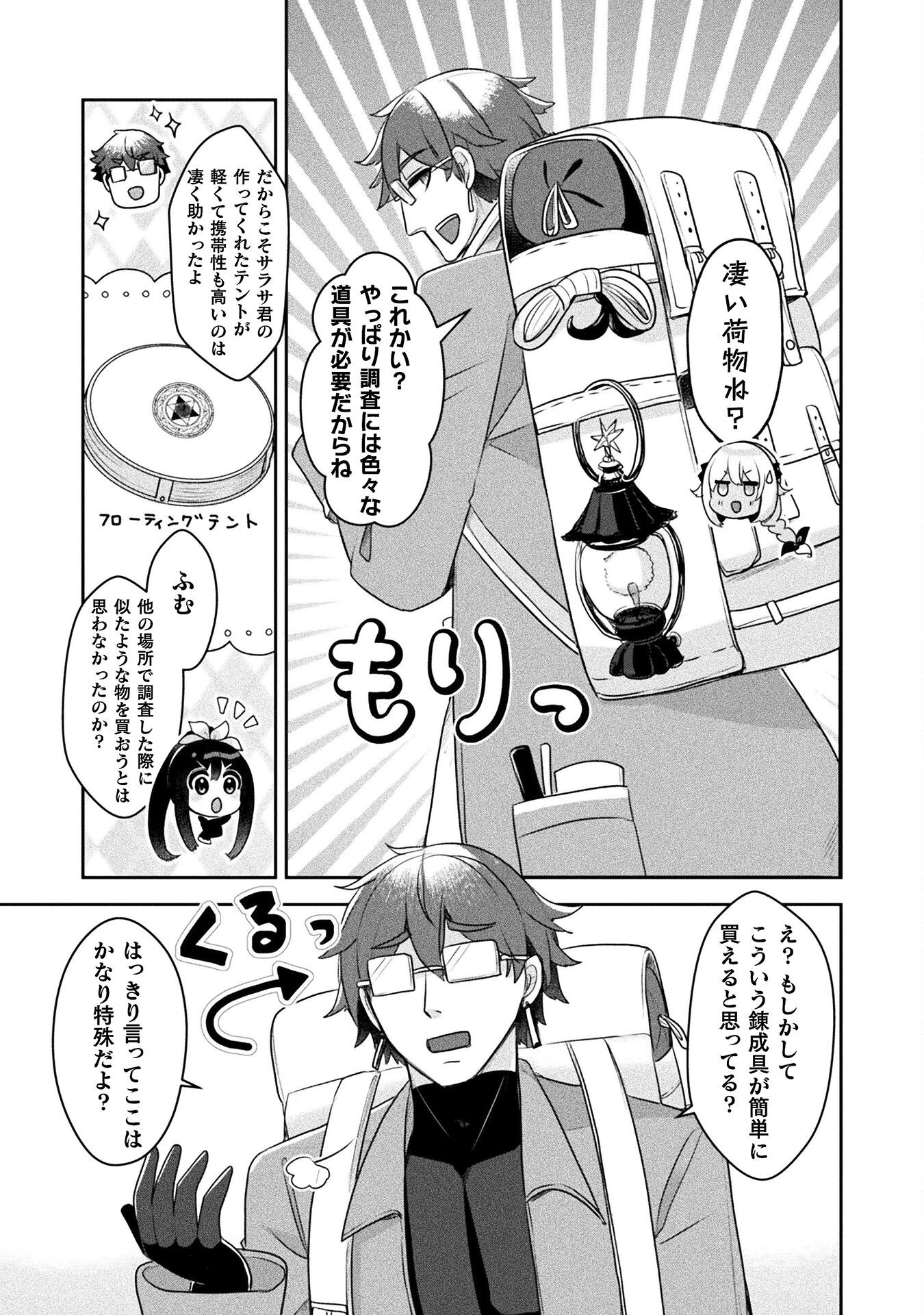 新米錬金術師の店舗経営 第41話 - Page 3