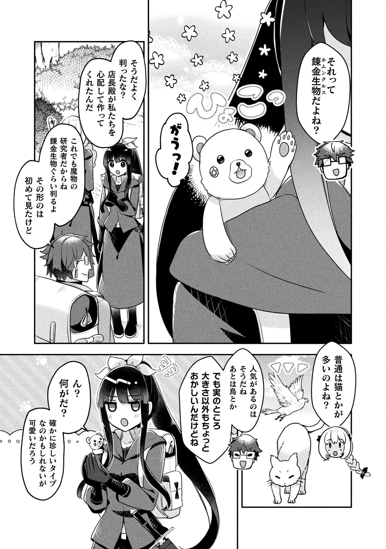 新米錬金術師の店舗経営 第41話 - Page 5