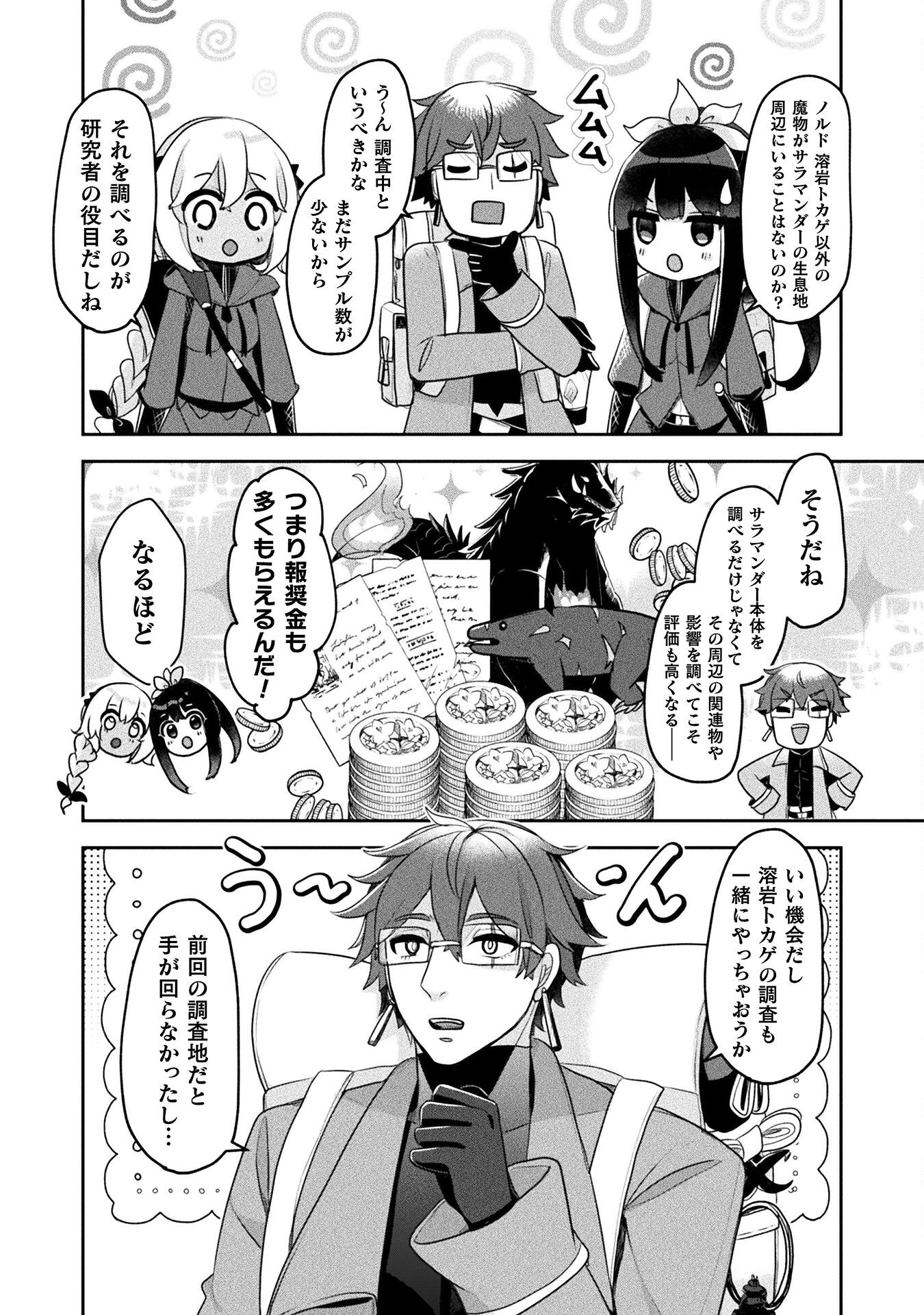 新米錬金術師の店舗経営 第41話 - Page 8