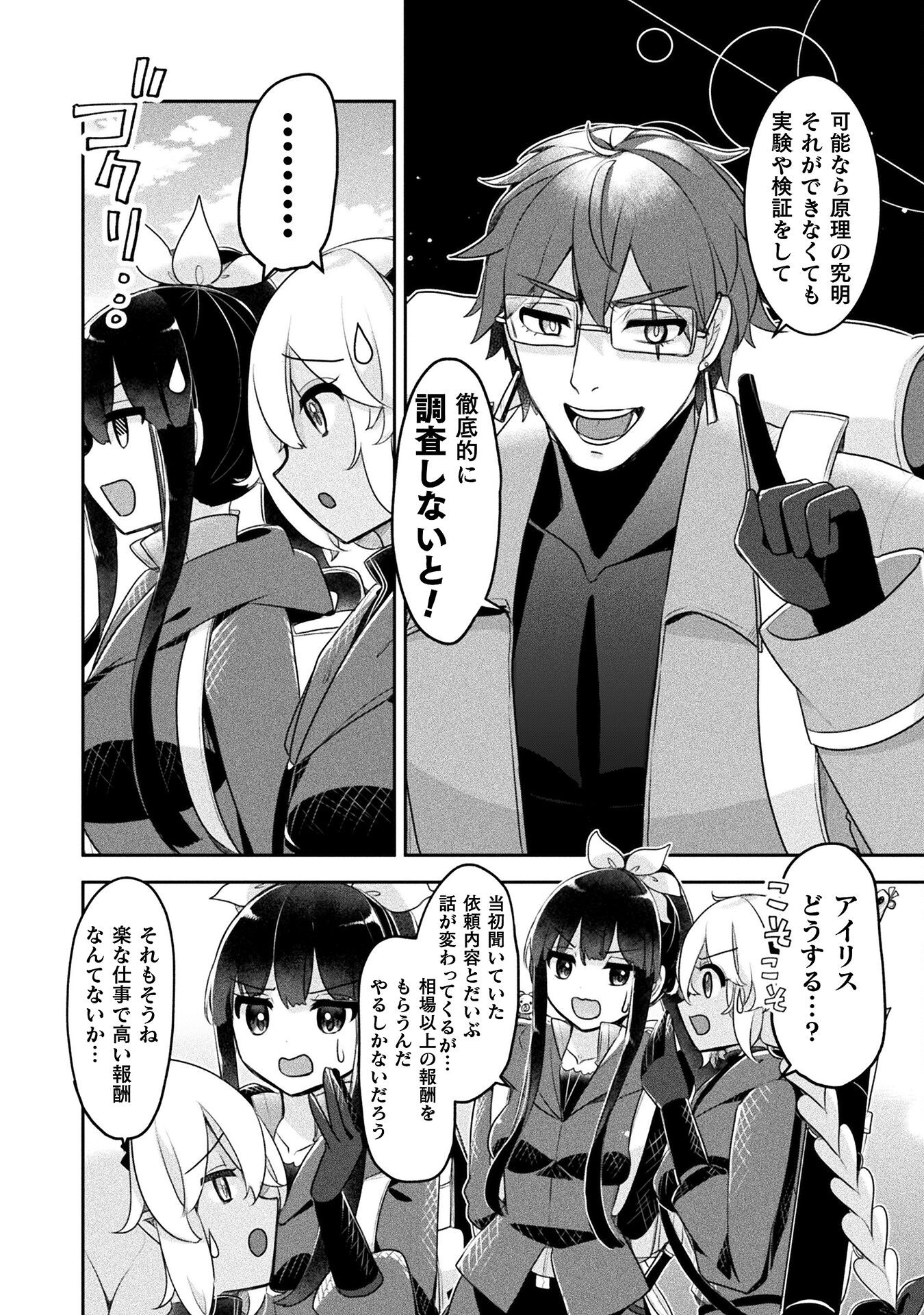 新米錬金術師の店舗経営 第41話 - Page 10